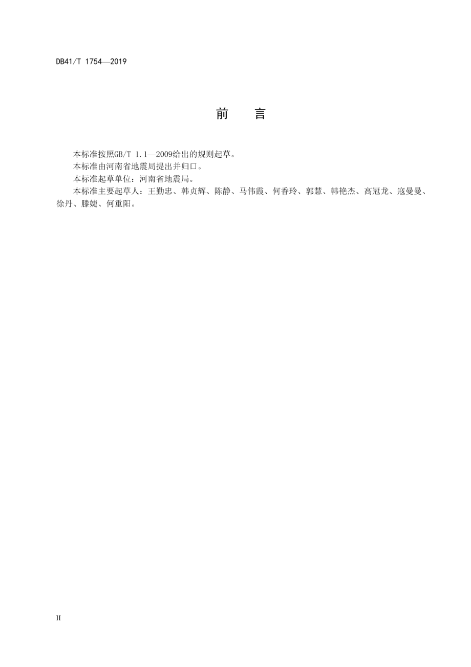 应急避难场所建设规范 DB41T 1754-2019.pdf_第3页