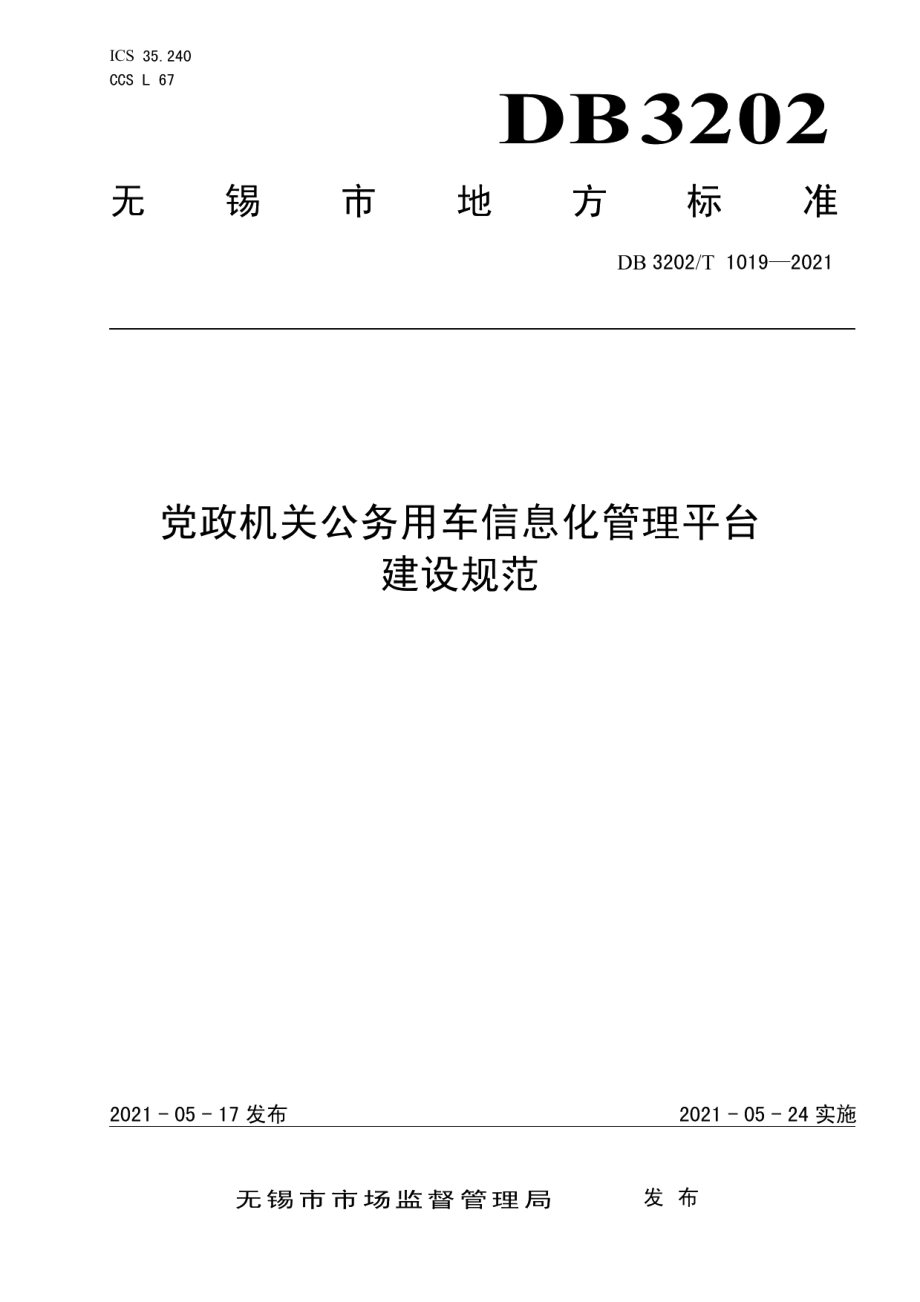 党政机关公务用车信息化管理平台建设规范 DB3202T 1019-2021.pdf_第1页