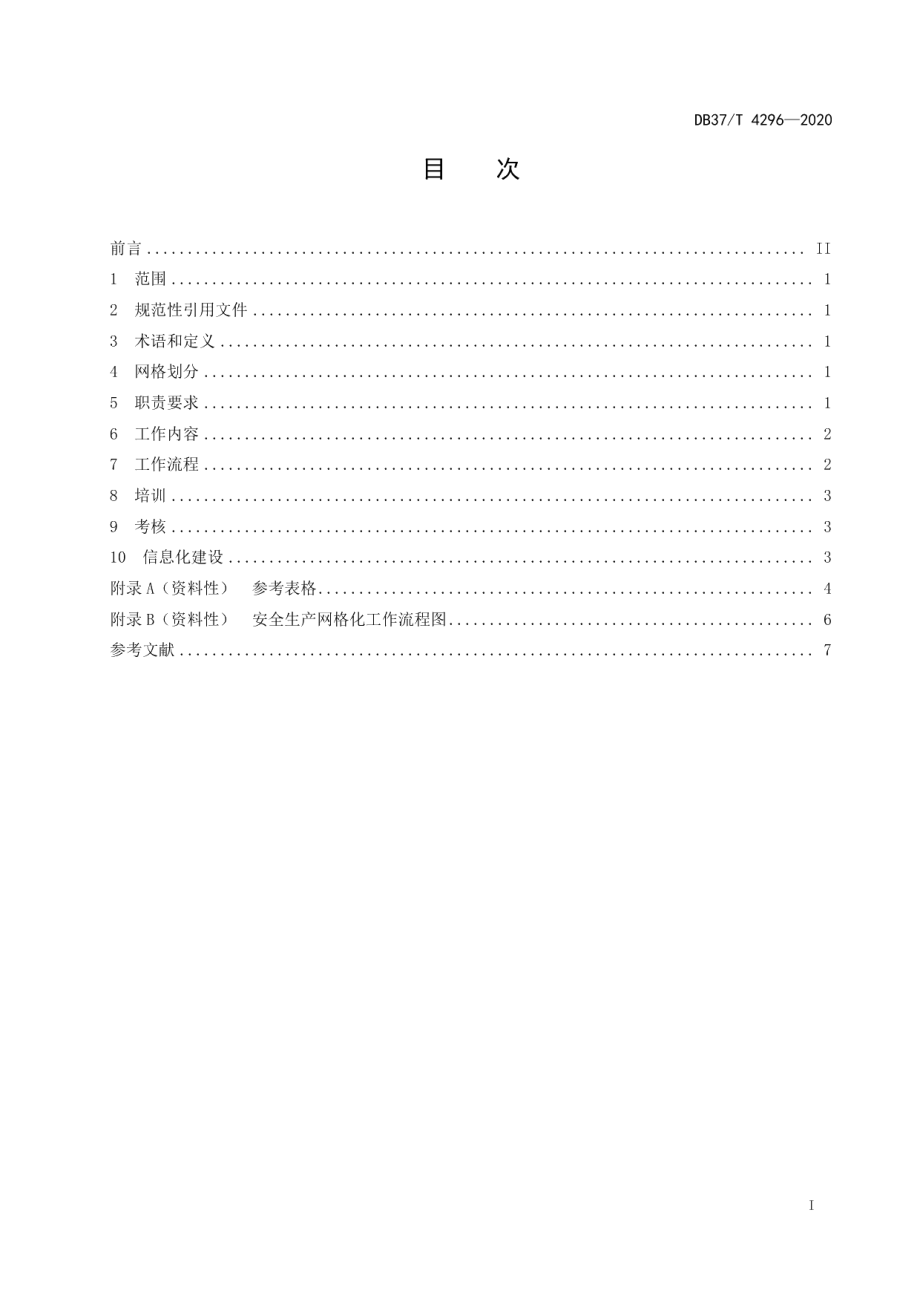 DB37T 4296—2020 安全生产网格化管理工作规范.pdf_第2页