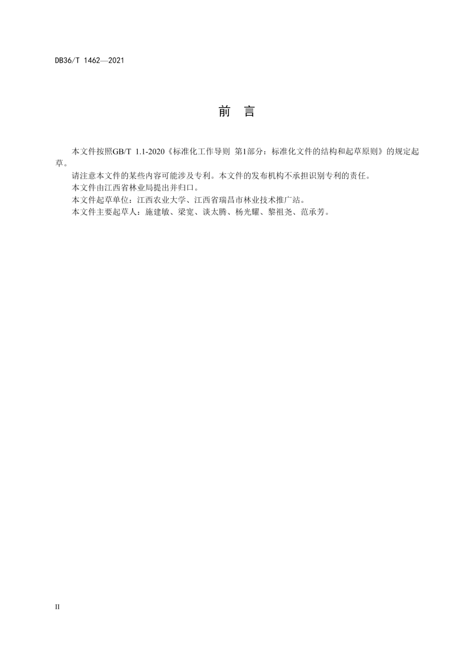 DB36T 1462-2021 淡竹林带状皆伐技术规程.pdf_第3页