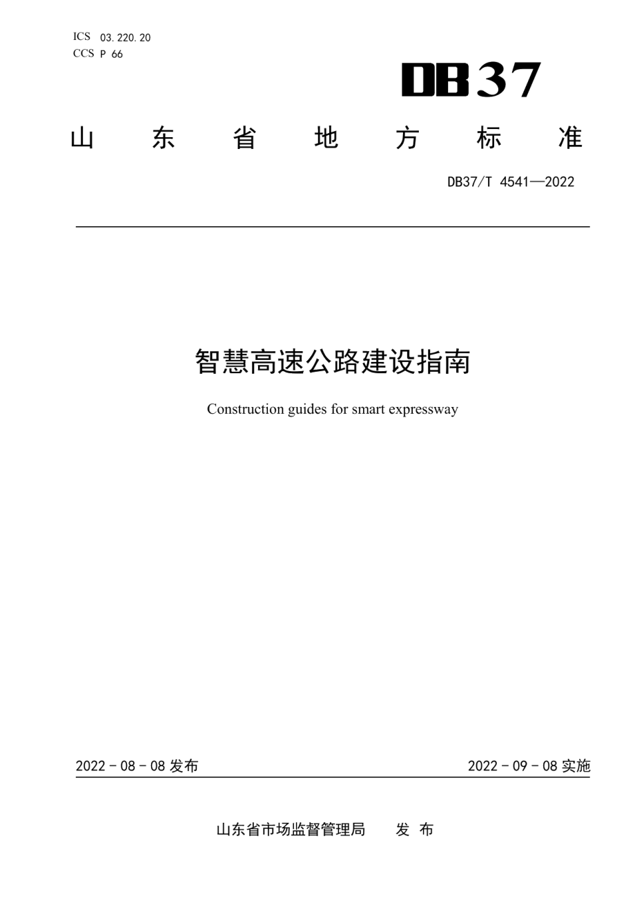 DB37T 4541—2022 智慧高速公路建设指南.pdf_第1页