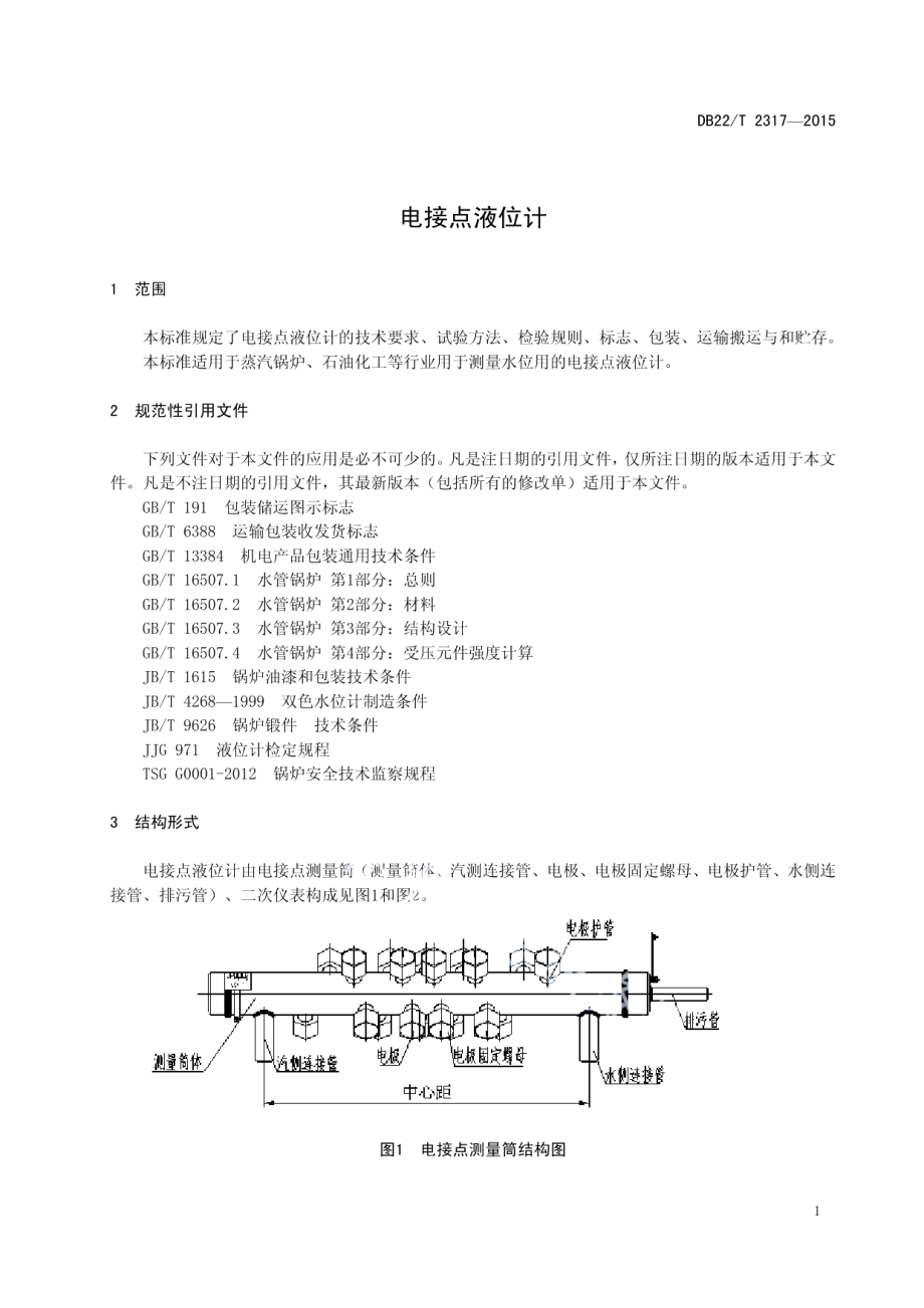 DB22T 2317-2015 电接点液位计.pdf_第3页