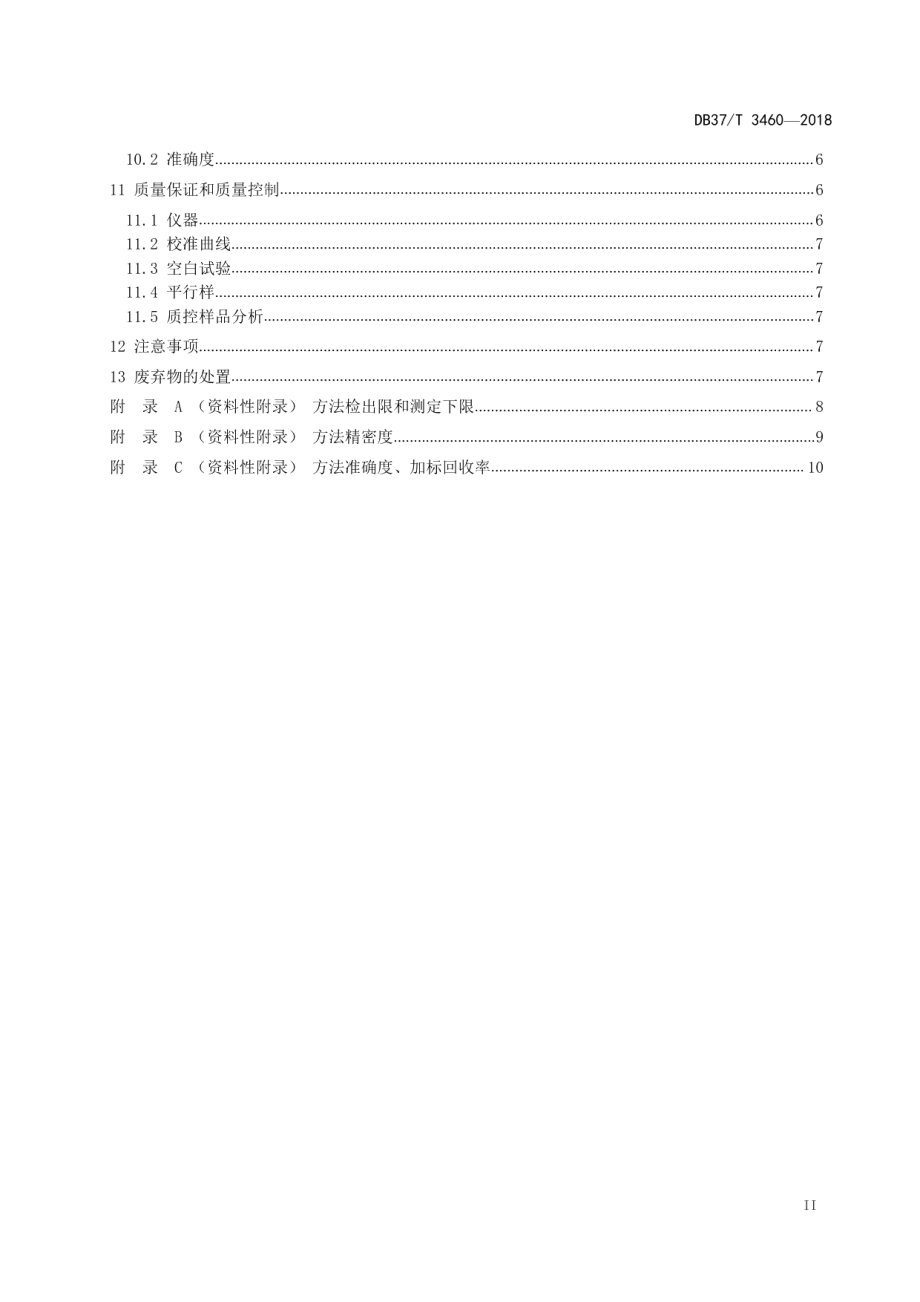 DB37T 3460-2018 山东省固定污染源废气 颗粒物中铜的测定 石墨炉原子吸收分光光度法.pdf_第3页