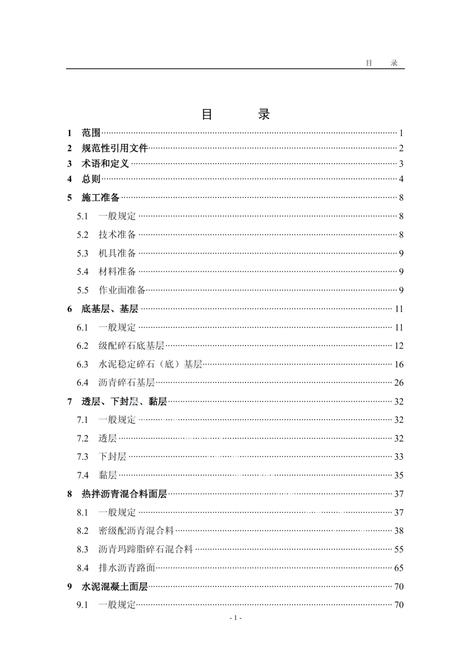 DB34T 2156-2014 高速公路施工标准化指南 路面工程.pdf_第3页