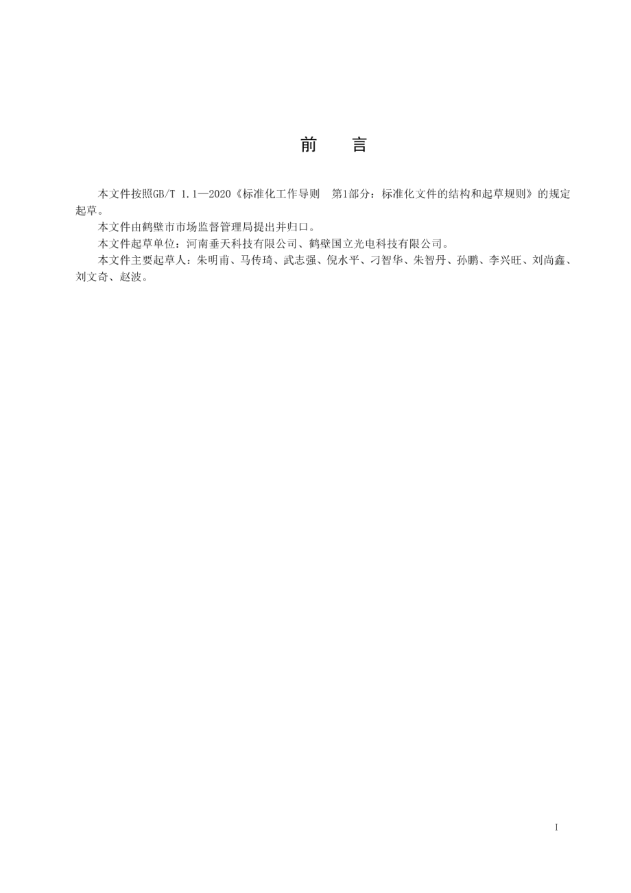 智慧多功能杆建设技术规范 DB4106T 71-2022.pdf_第2页