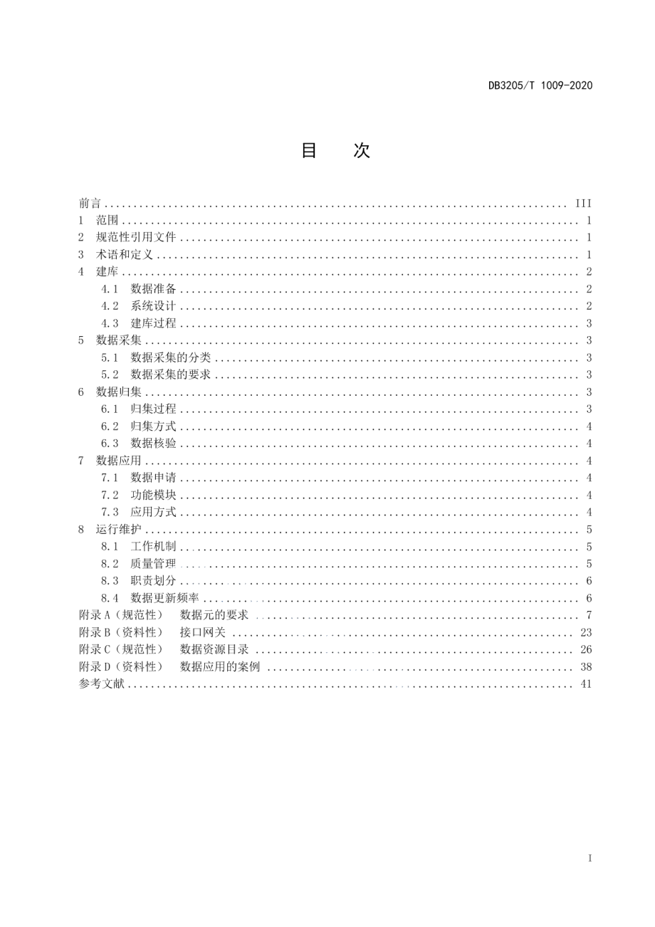 法人和其他社会组织基础数据库建设规范 DB3205T 1009-2020.pdf_第2页