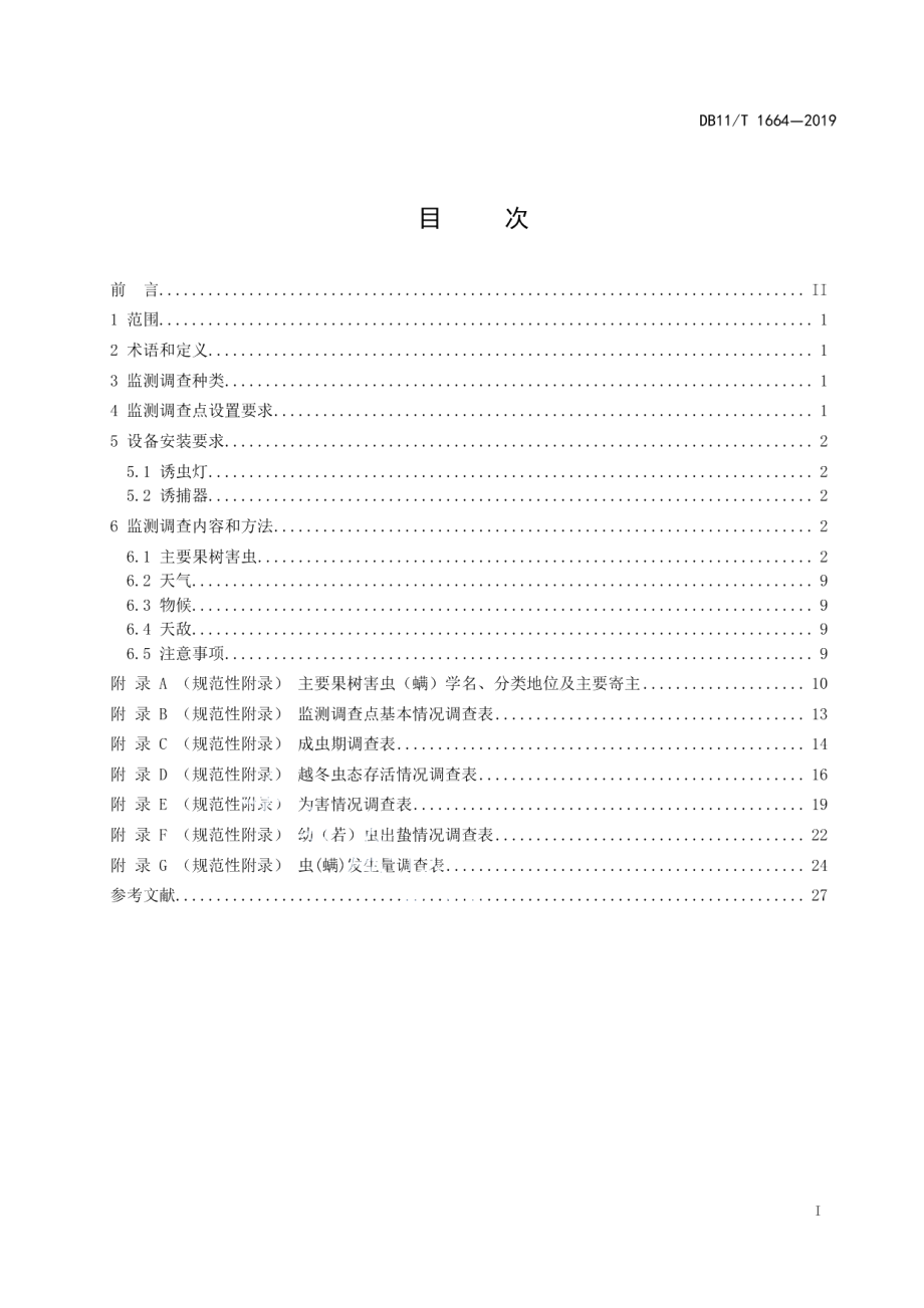 DB11T 1664-2019 主要果树害虫监测调查技术规程.pdf_第2页