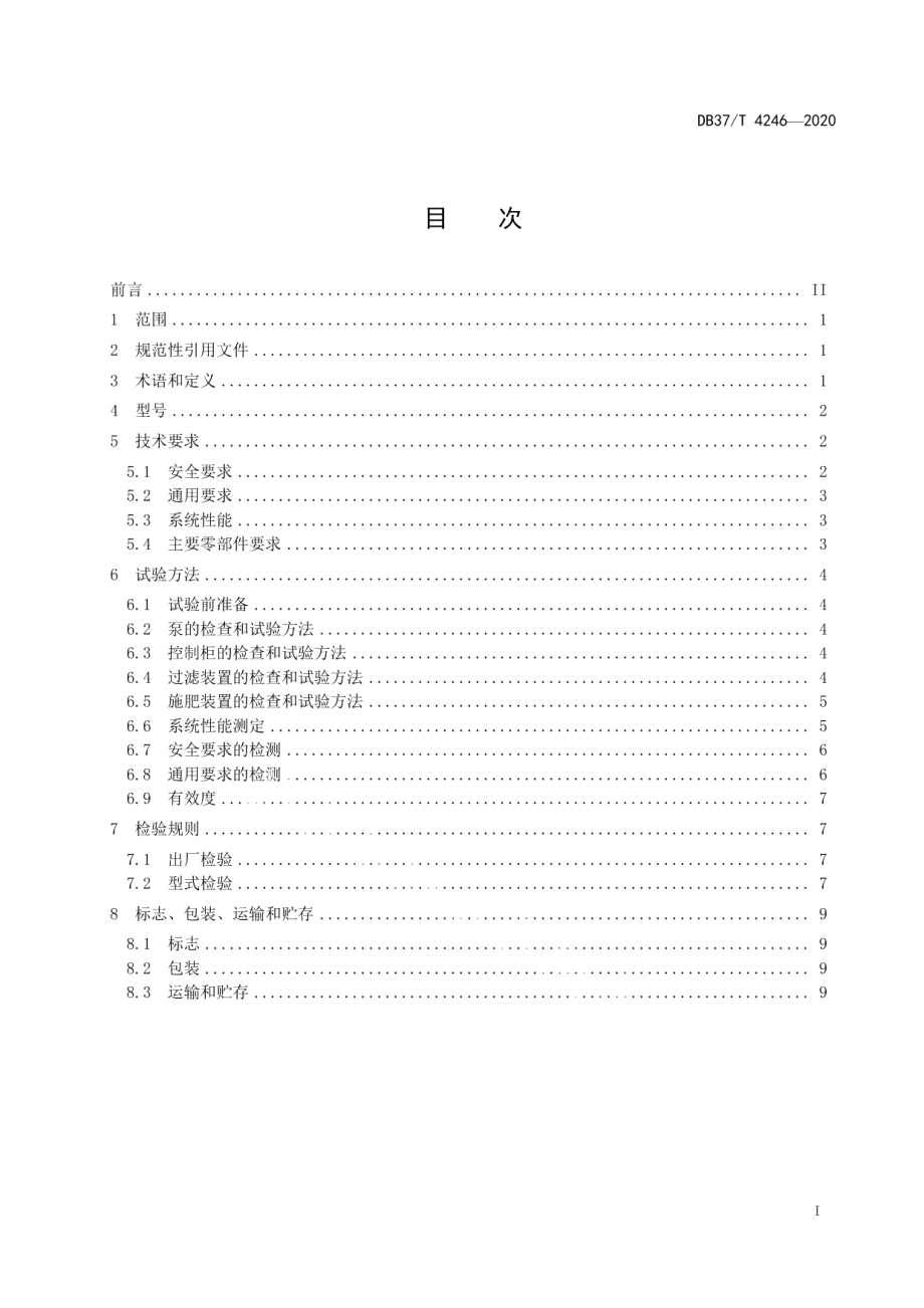 DB37T 4246—2020 灌溉首部通用技术条件.pdf_第2页