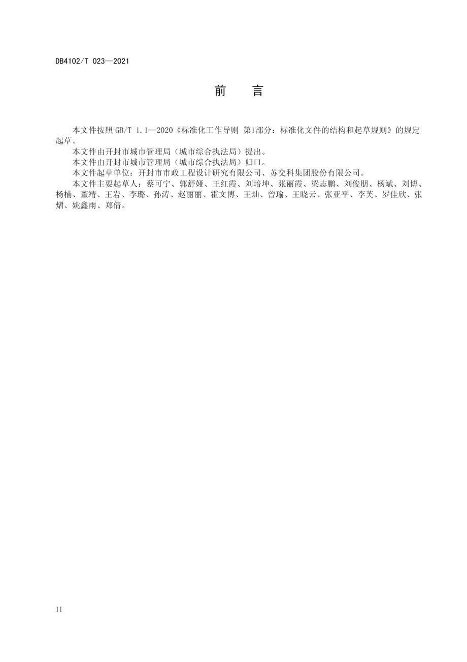 海绵城市建设技术规范 DB4102T 023-2021.pdf_第3页