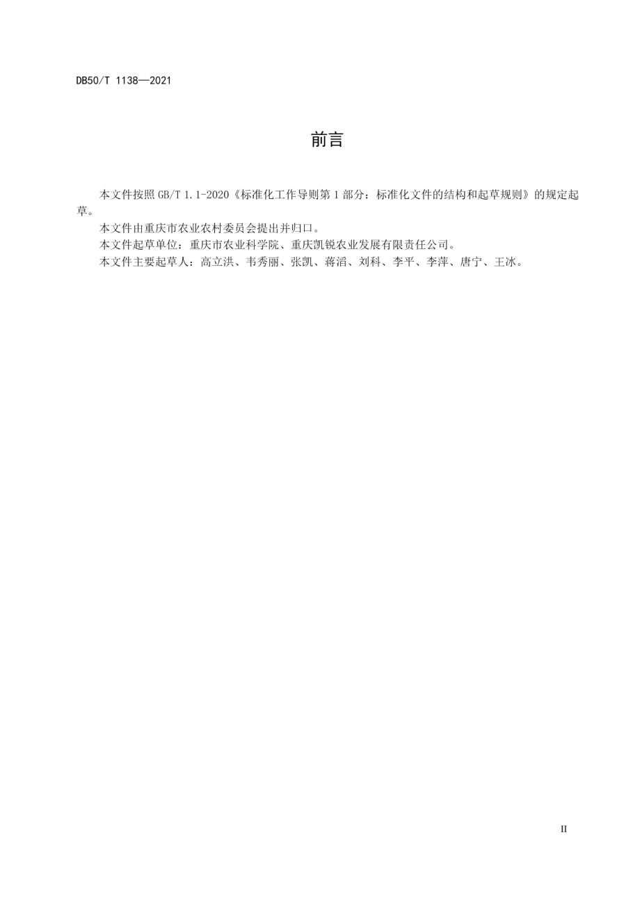 农村户用卫生厕所验收规程 DB50T 1138-2021.pdf_第3页