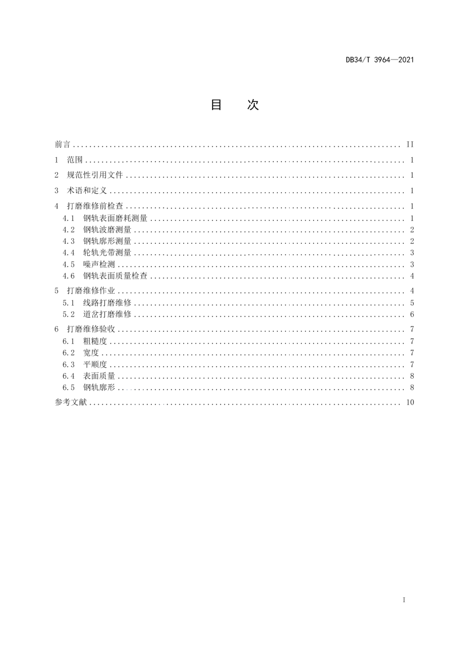 城市轨道交通钢轨打磨维修技术规范 DB34T 3964-2021.pdf_第2页