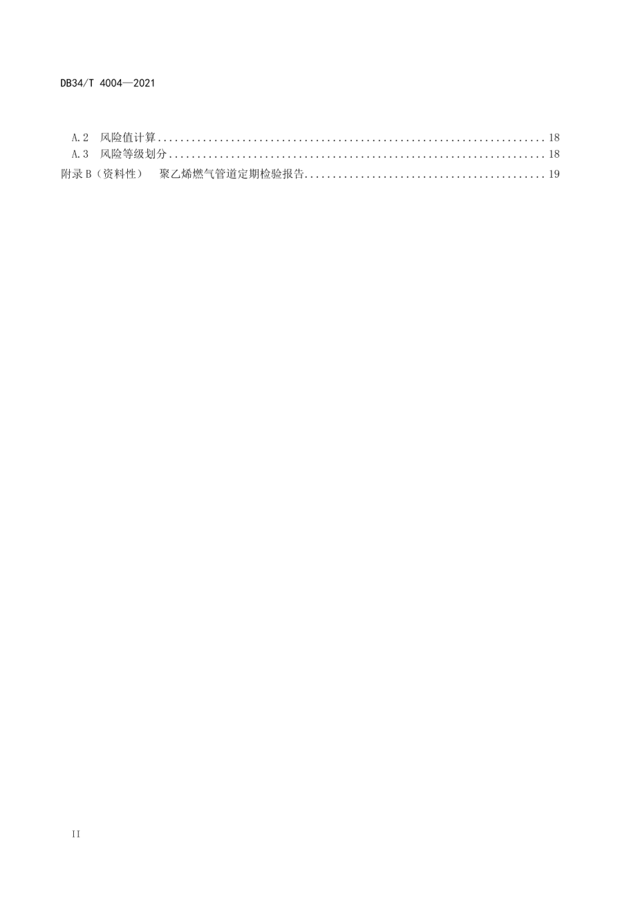 DB34T 4004-2021 埋地聚乙烯燃气管道定期检验规则.pdf_第3页