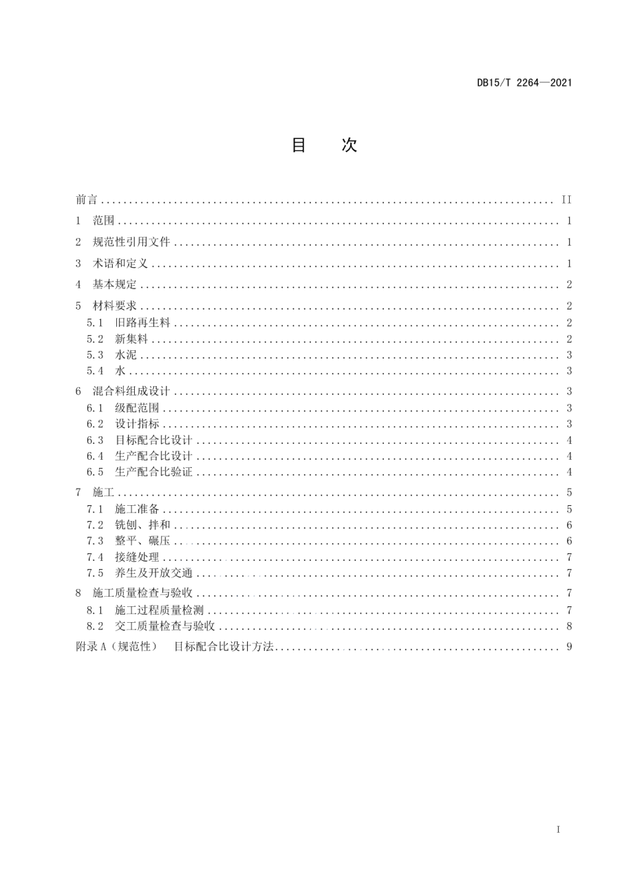 DB15T 2264—2021 沥青路面水泥稳定基层现场冷再生技术规范.pdf_第2页