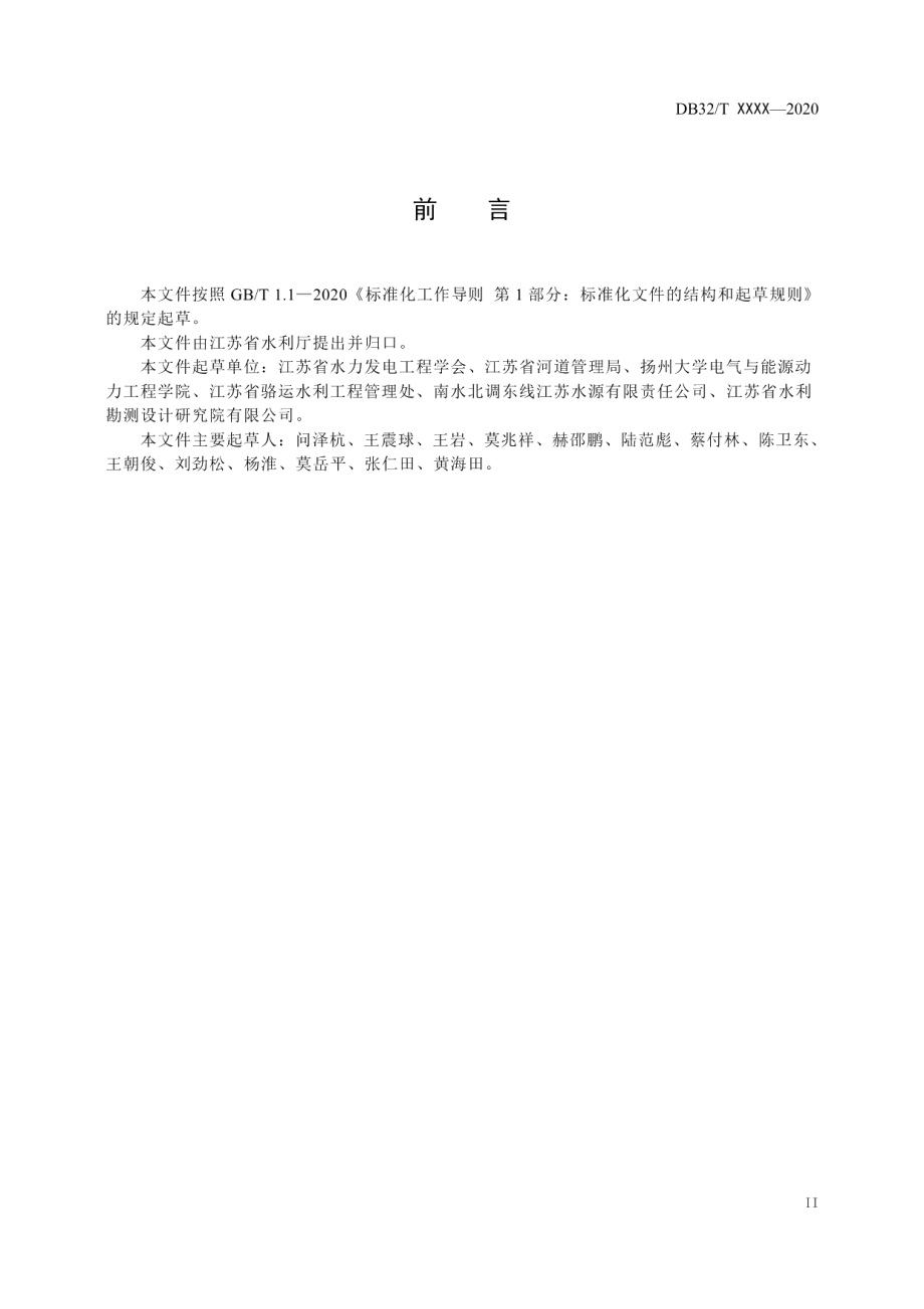 DB32T 3983-2021 泵站反向发电技术规范.pdf_第3页