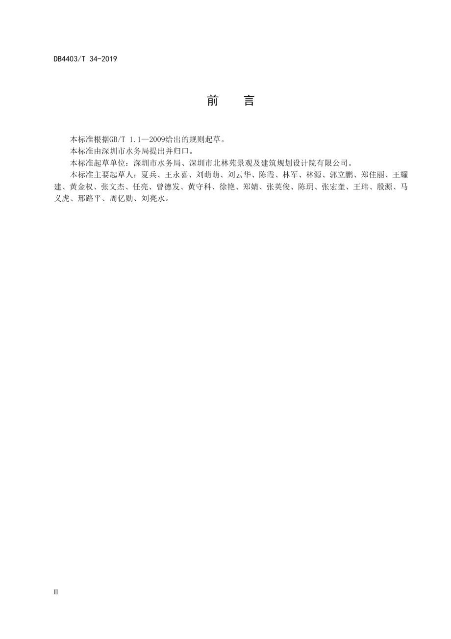 深圳市生产建设项目水土保持技术规范 DB4403T 34-2019.pdf_第3页