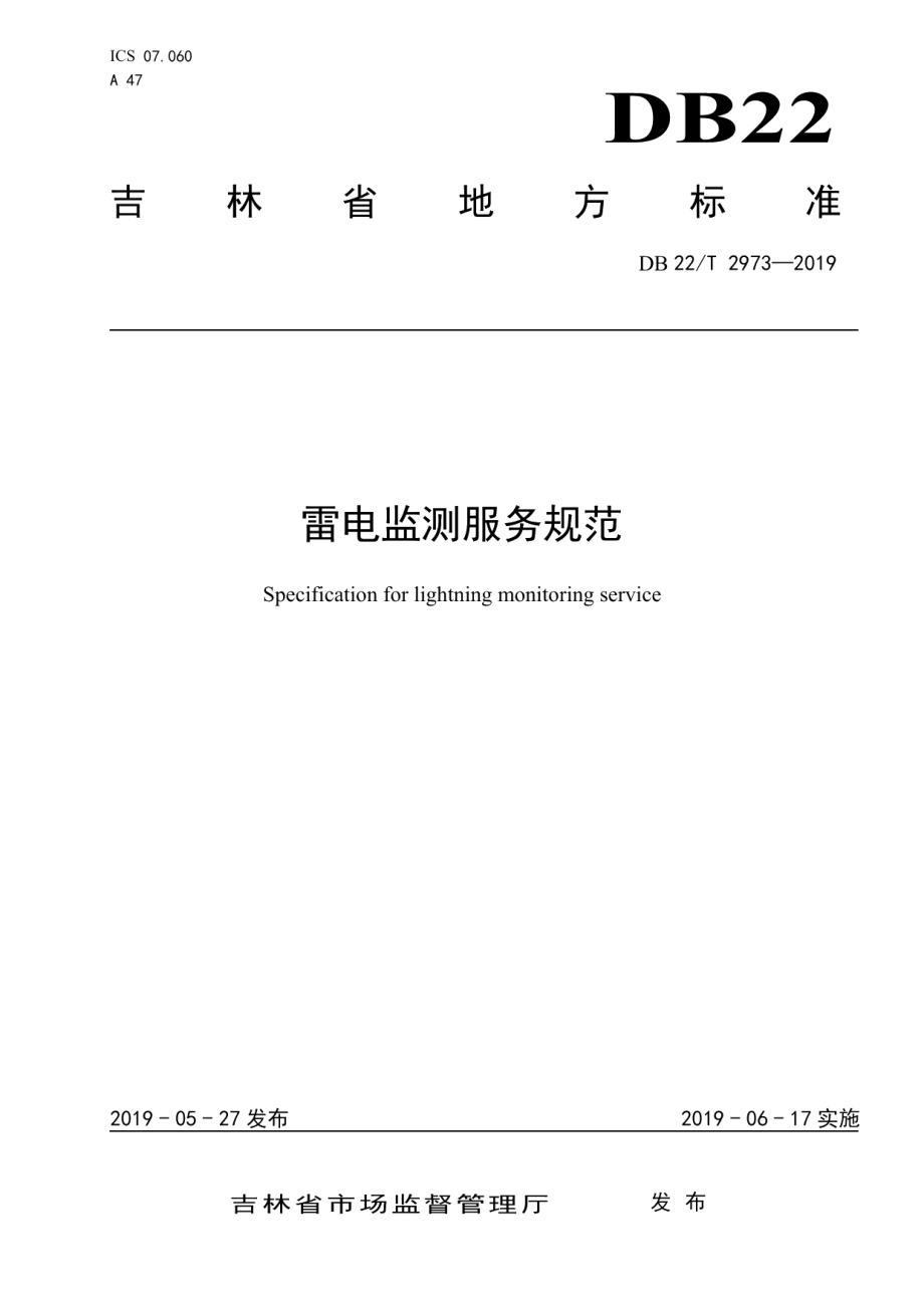 DB22T 2973-2019 雷电监测服务规范.pdf_第1页