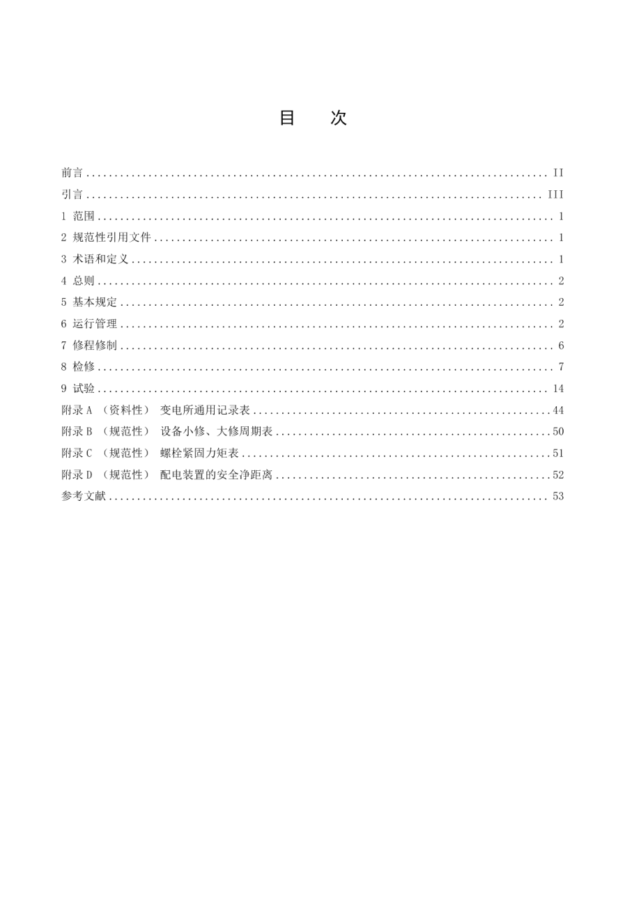 城市轨道交通变电所运行检修规程 DB45T 2526-2022.pdf_第2页