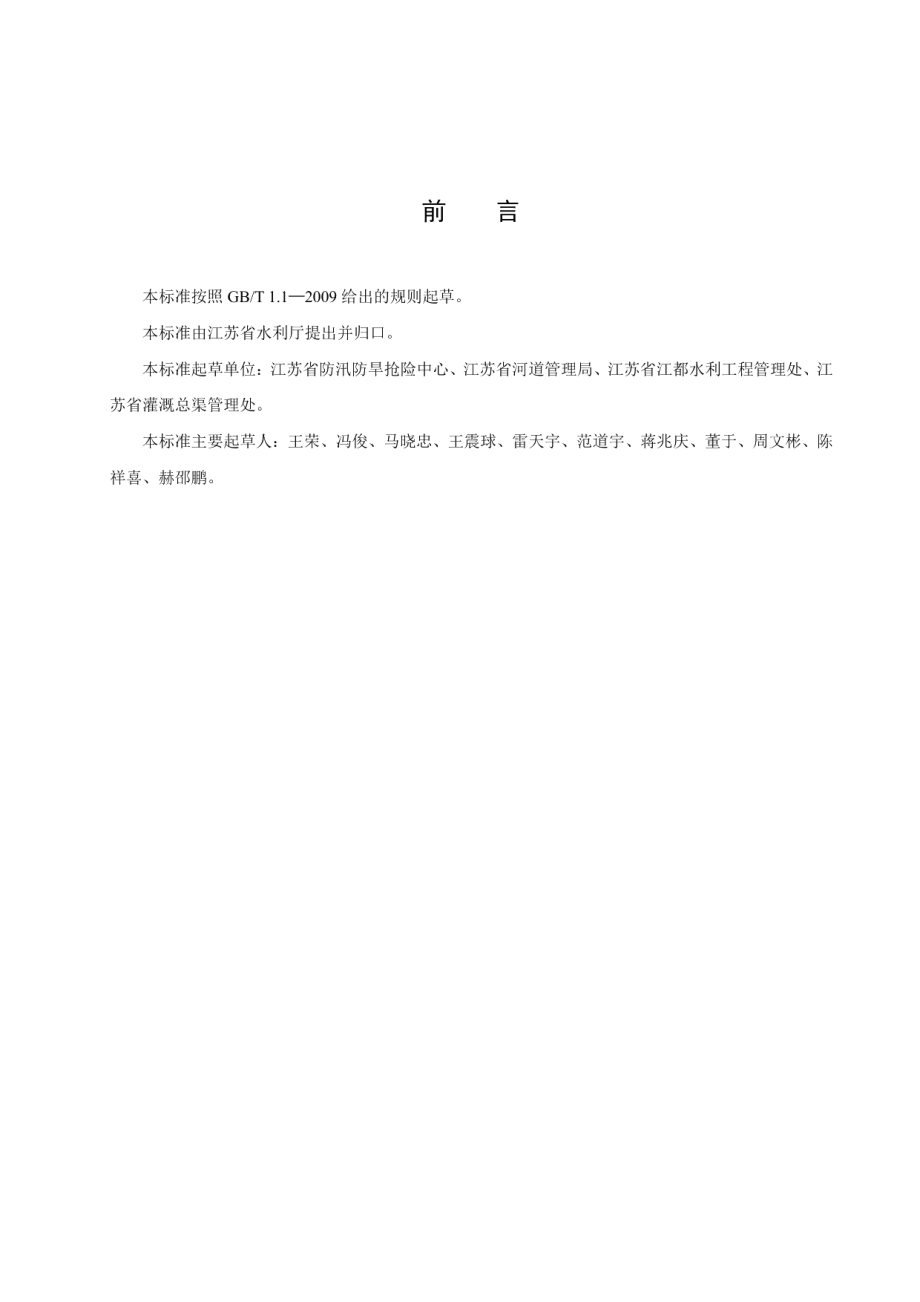 泵站辅助设备系统检修技术规程 DB32T 3818-2020.pdf_第3页