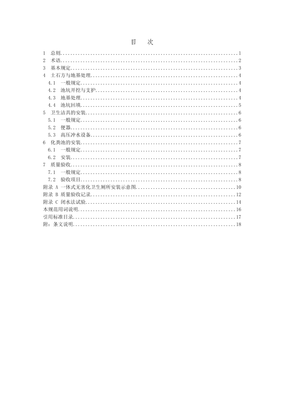 农村一体式无害化卫生厕所施工及验收规范 DB37T 5062-2016.pdf_第3页