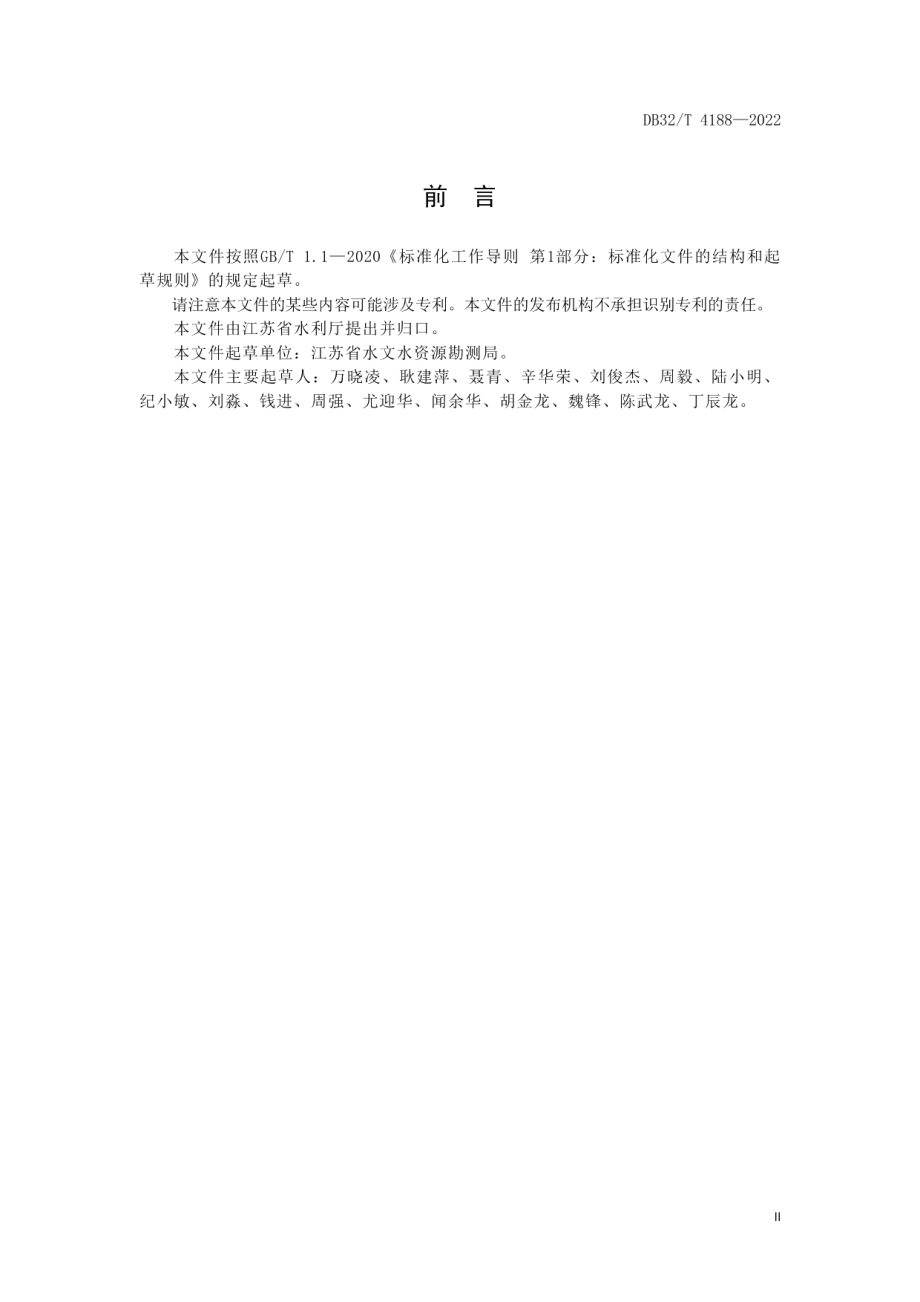 DB32T 4188-2022 地表水资源分析评价数据库表结构与标识符.pdf_第3页