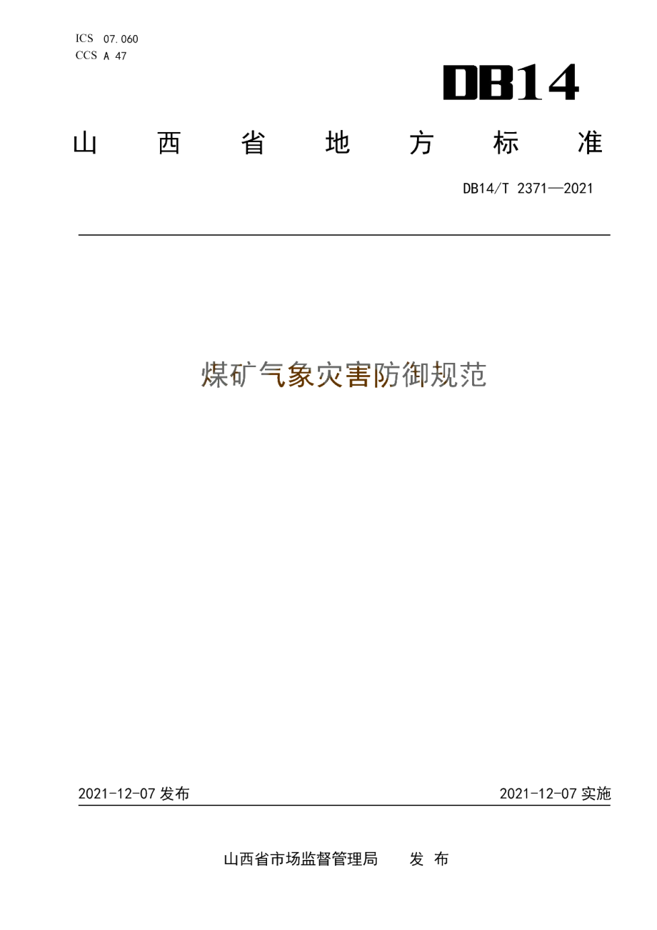 DB14T 2371-2021 煤矿气象灾害防御规范.pdf_第1页