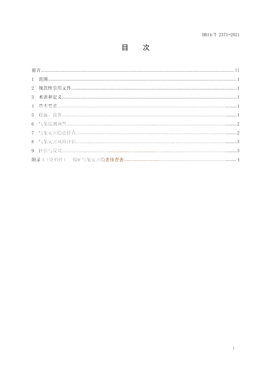 DB14T 2371-2021 煤矿气象灾害防御规范.pdf_第2页