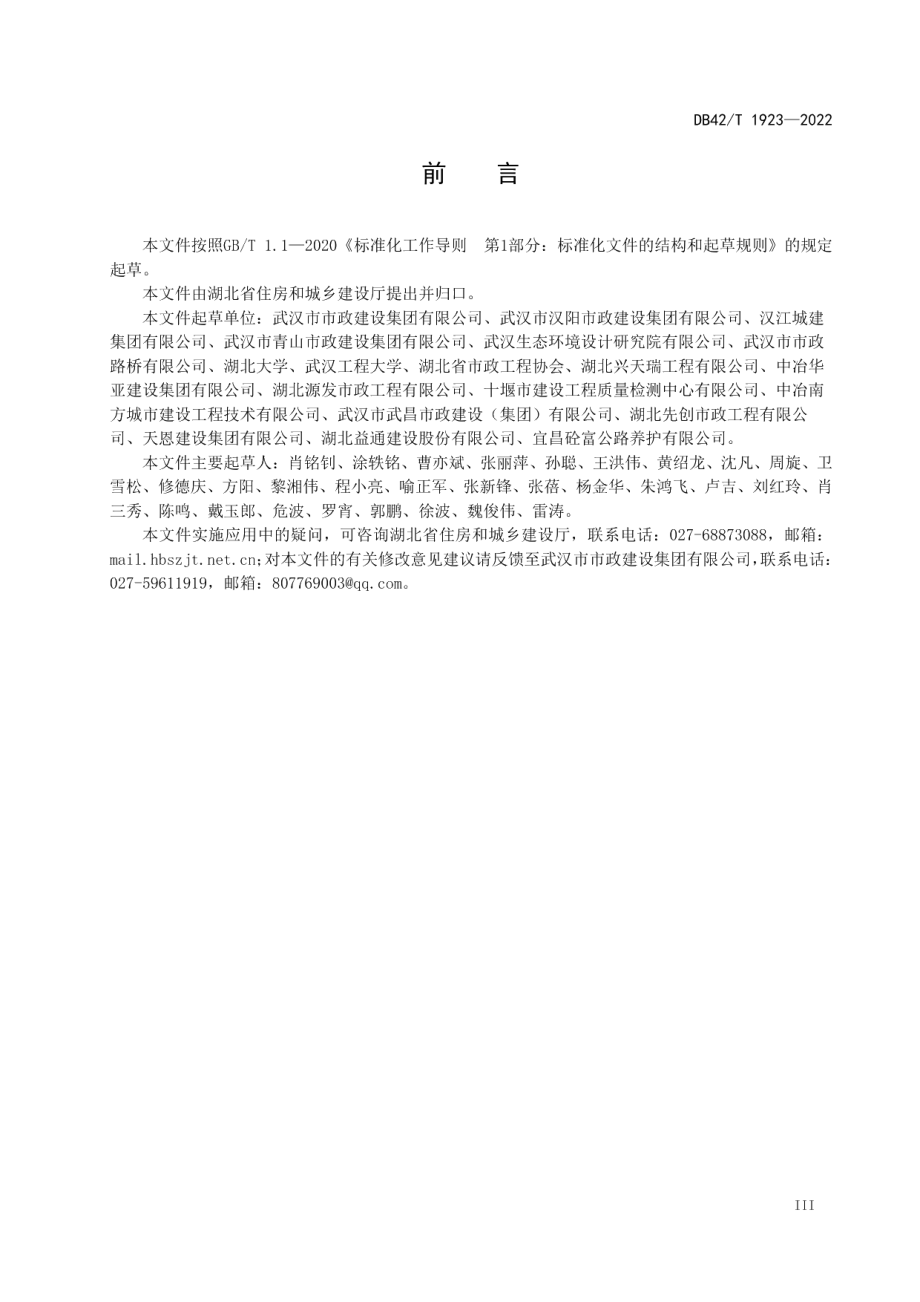 城镇沥青路面冷补沥青混合料施工技术规程 DB42T 1923-2022.pdf_第3页