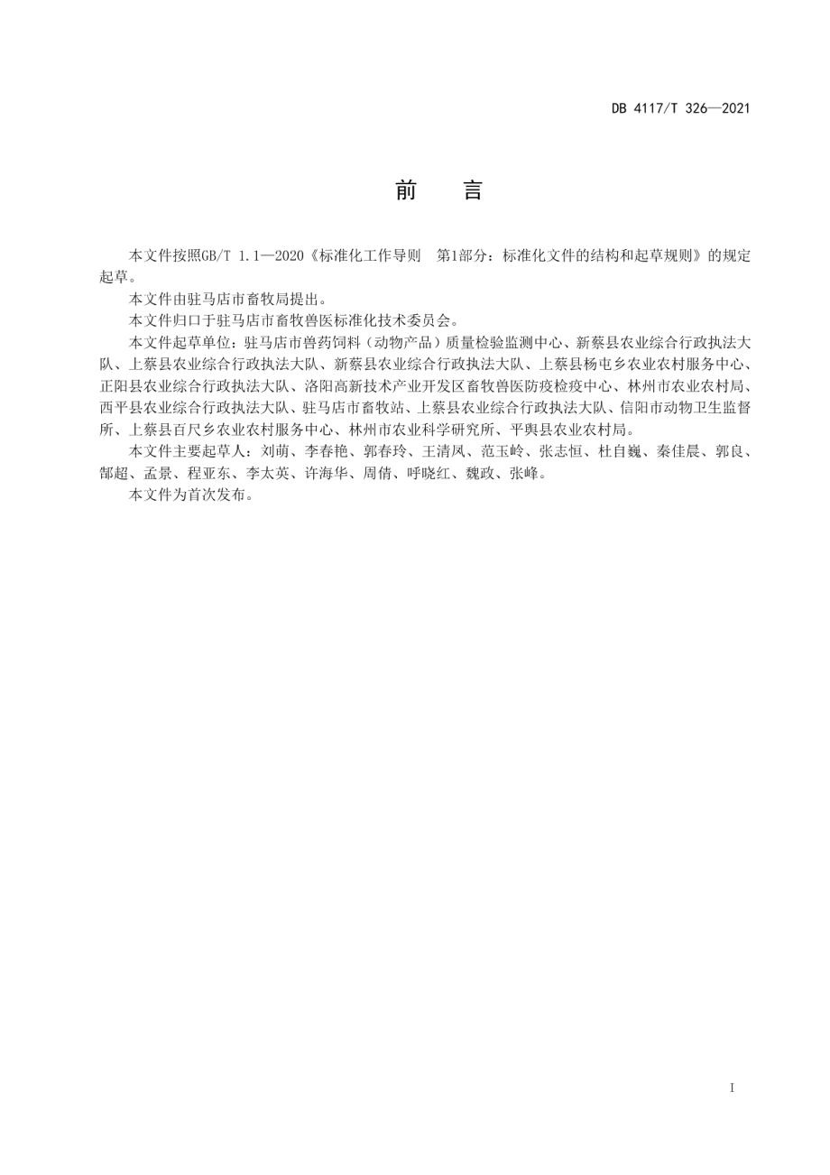 奶牛种牛场建设要求 DB4117T 326-2021.pdf_第2页