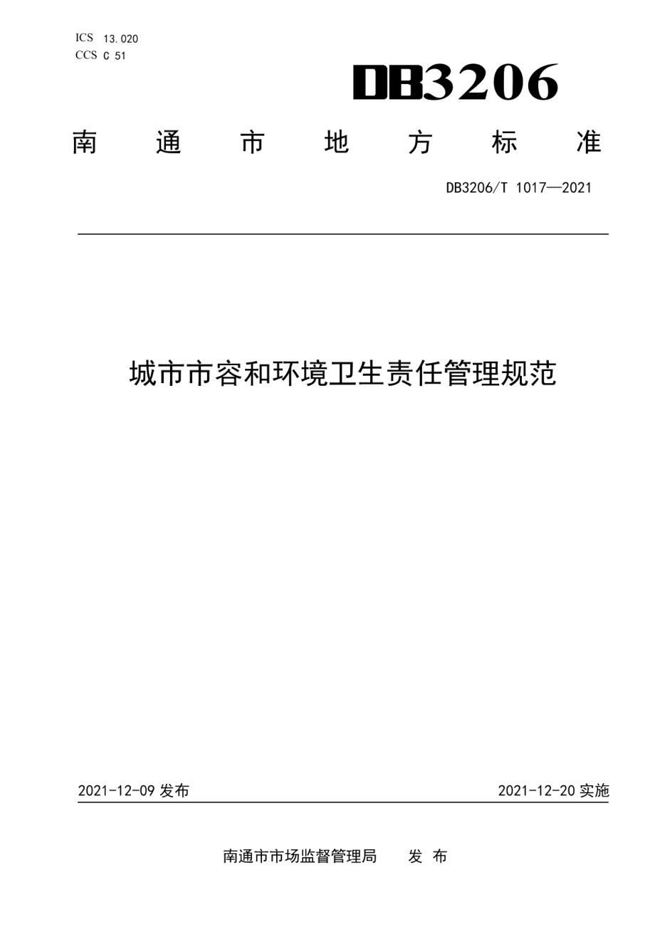 城市市容和环境卫生责任管理规范 DB3206T 1017-2021.pdf_第1页