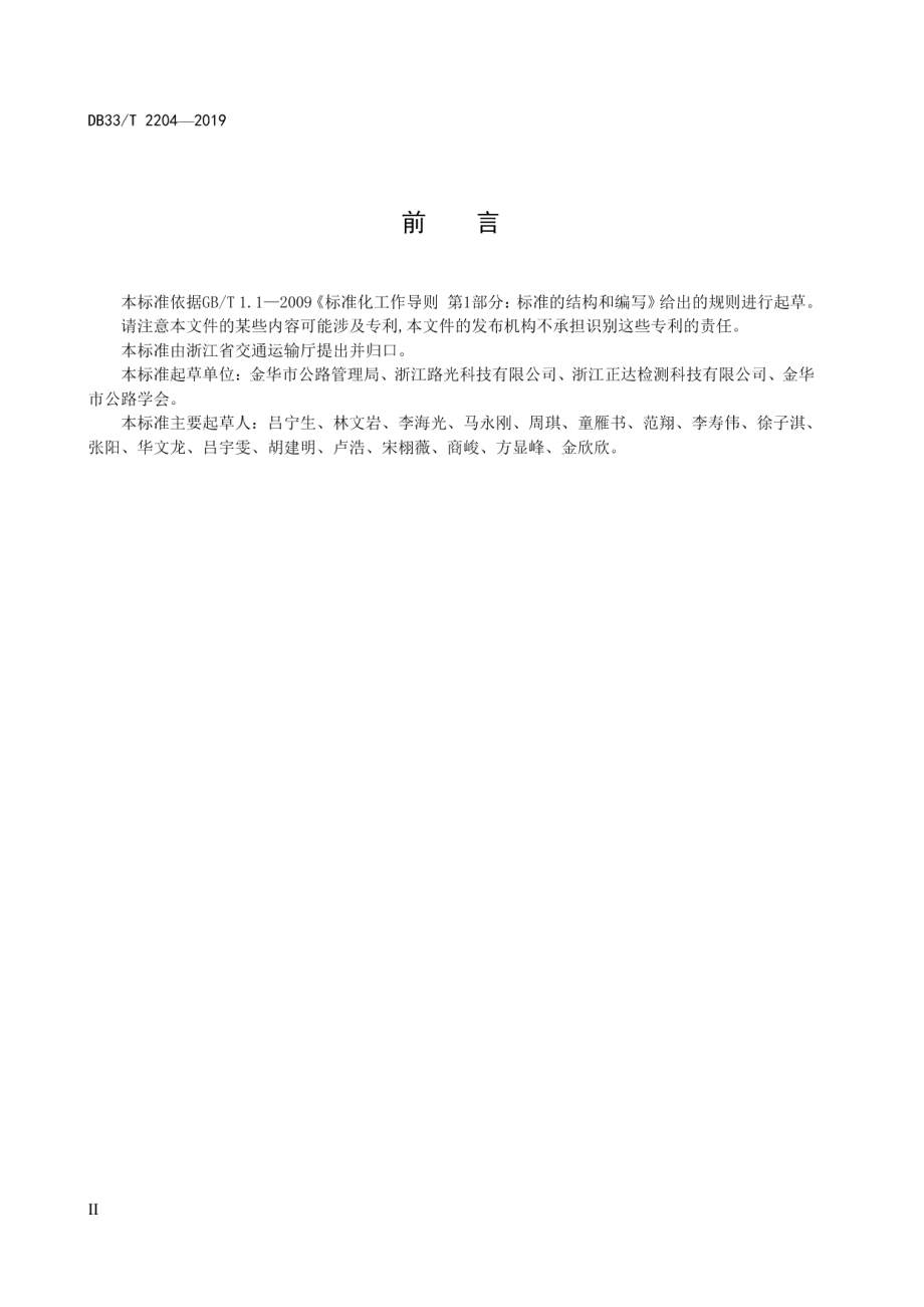 DB33T 2204-2019 自发光交通标识试验规程.pdf_第3页