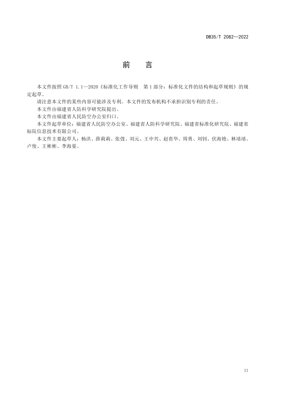 DB35T 2082-2022 人民防空疏散基地建设基本要求.pdf_第3页