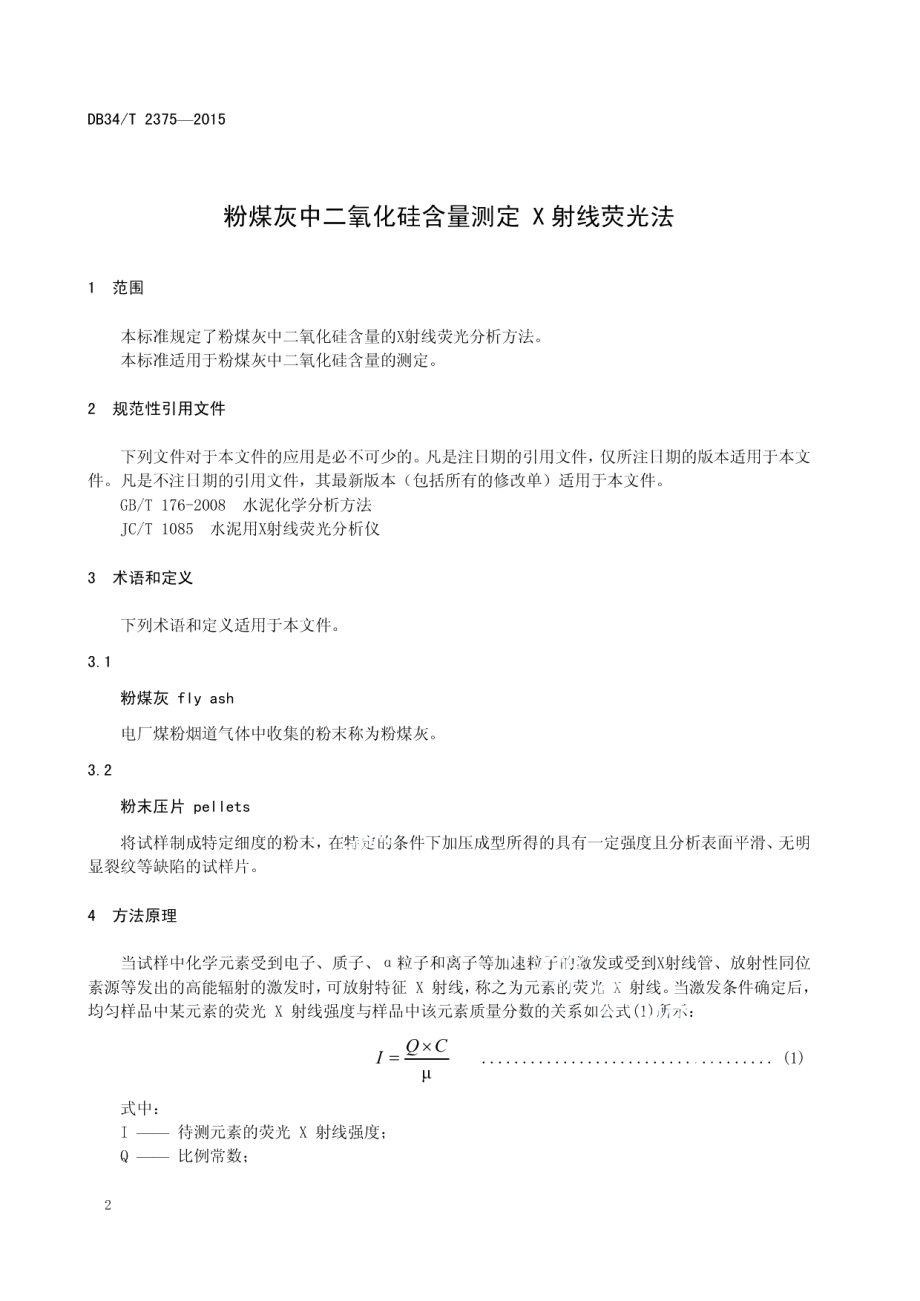 DB34T 2375-2015 粉煤灰中二氧化硅含量测定 X 射线荧光法.pdf_第3页