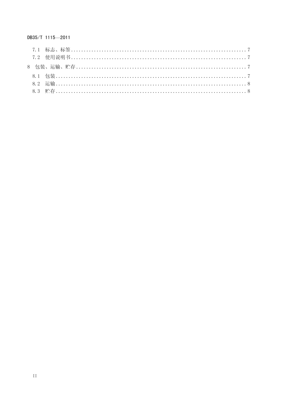 DB35T 1115-2011 无涂层精制铸铁锅.pdf_第3页