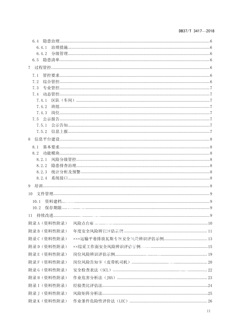 DB37T 3417-2018 煤矿安全风险分级管控和隐患排查治理双重预防机制实施指南.pdf_第3页