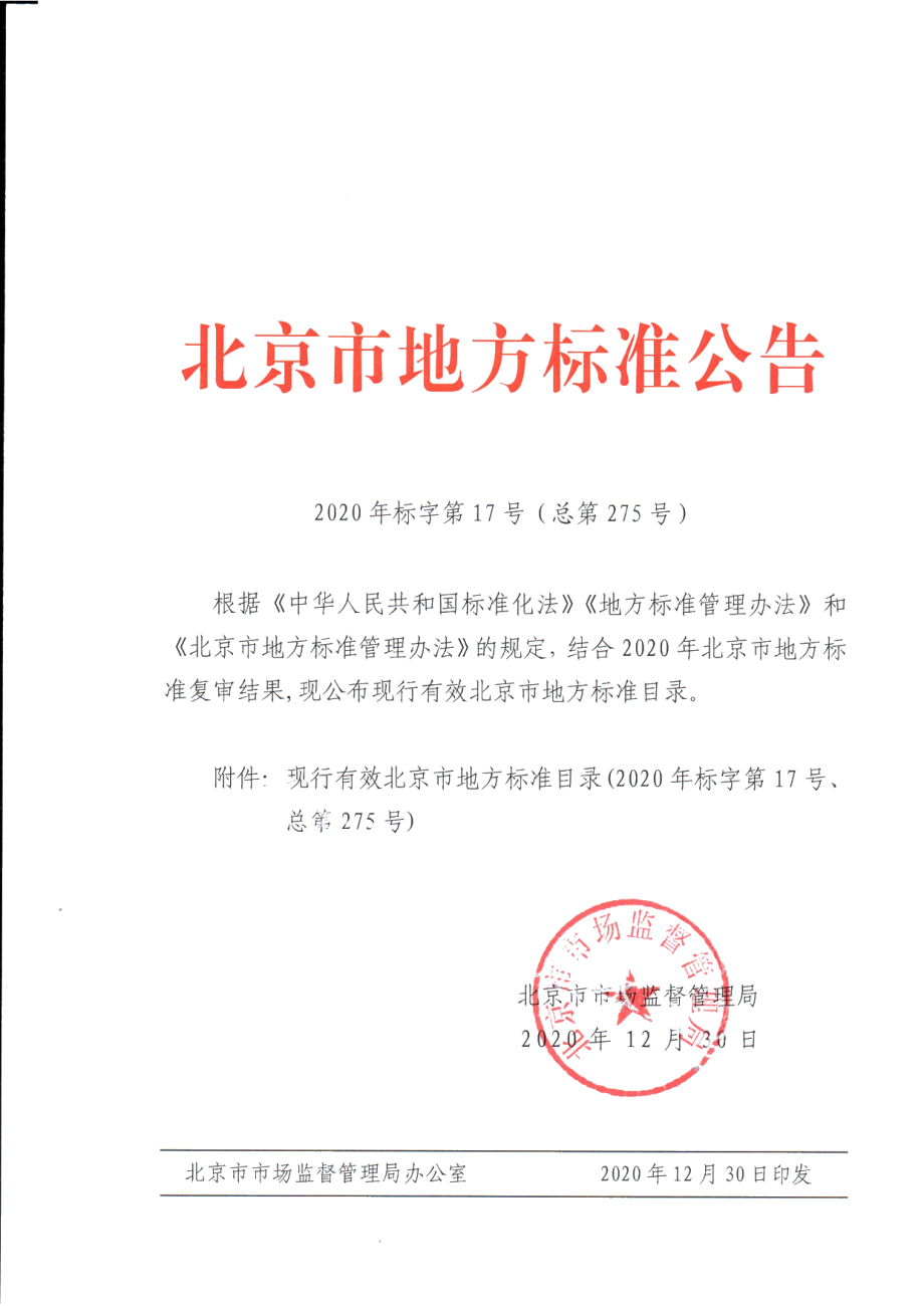 数字化城市管理信息系统 地理空间数据获取与更新 DB11T 1064-2014.pdf_第1页