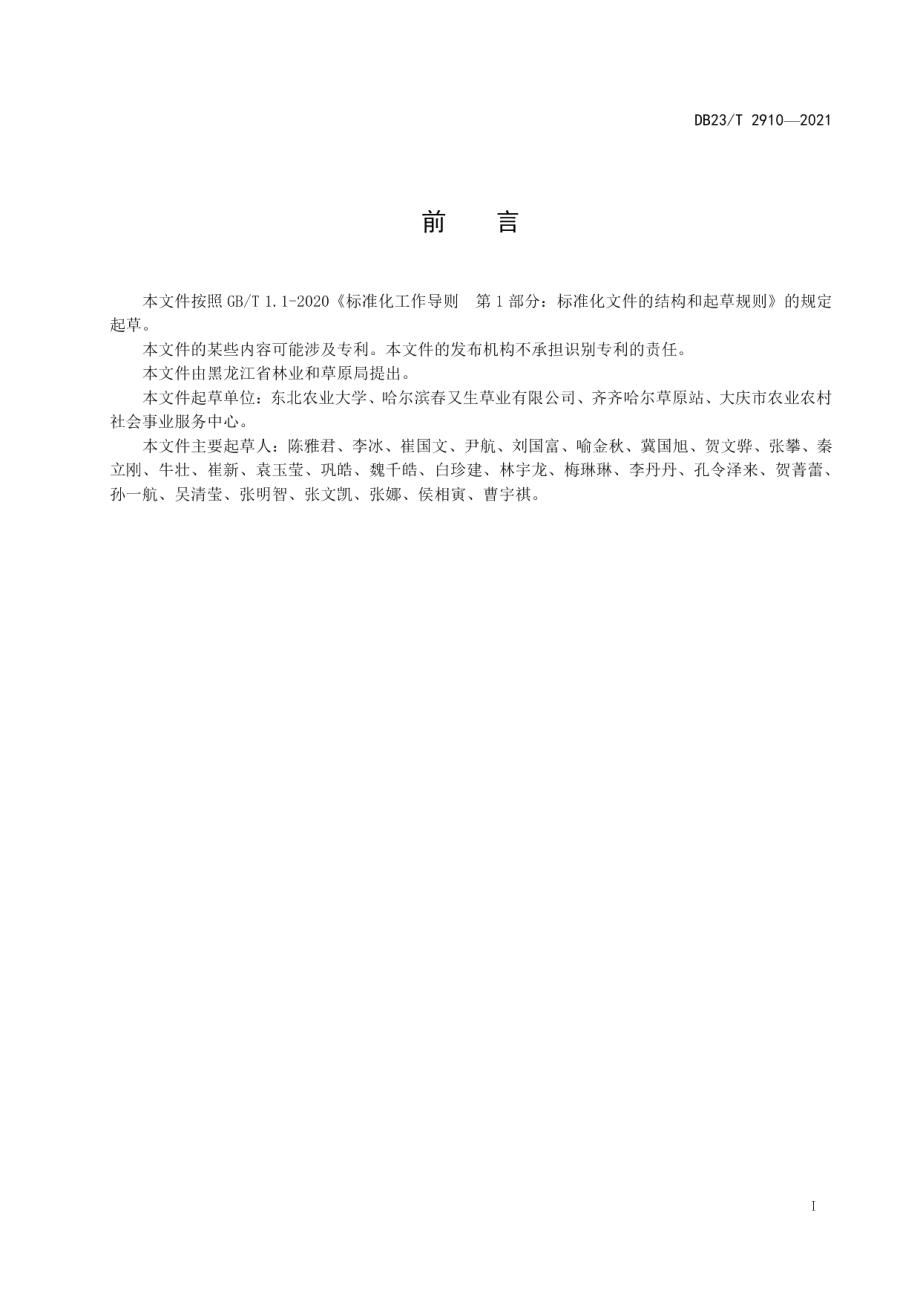 DB23T 2910—2021 细绿萍种萍扩繁技术规程.pdf_第2页