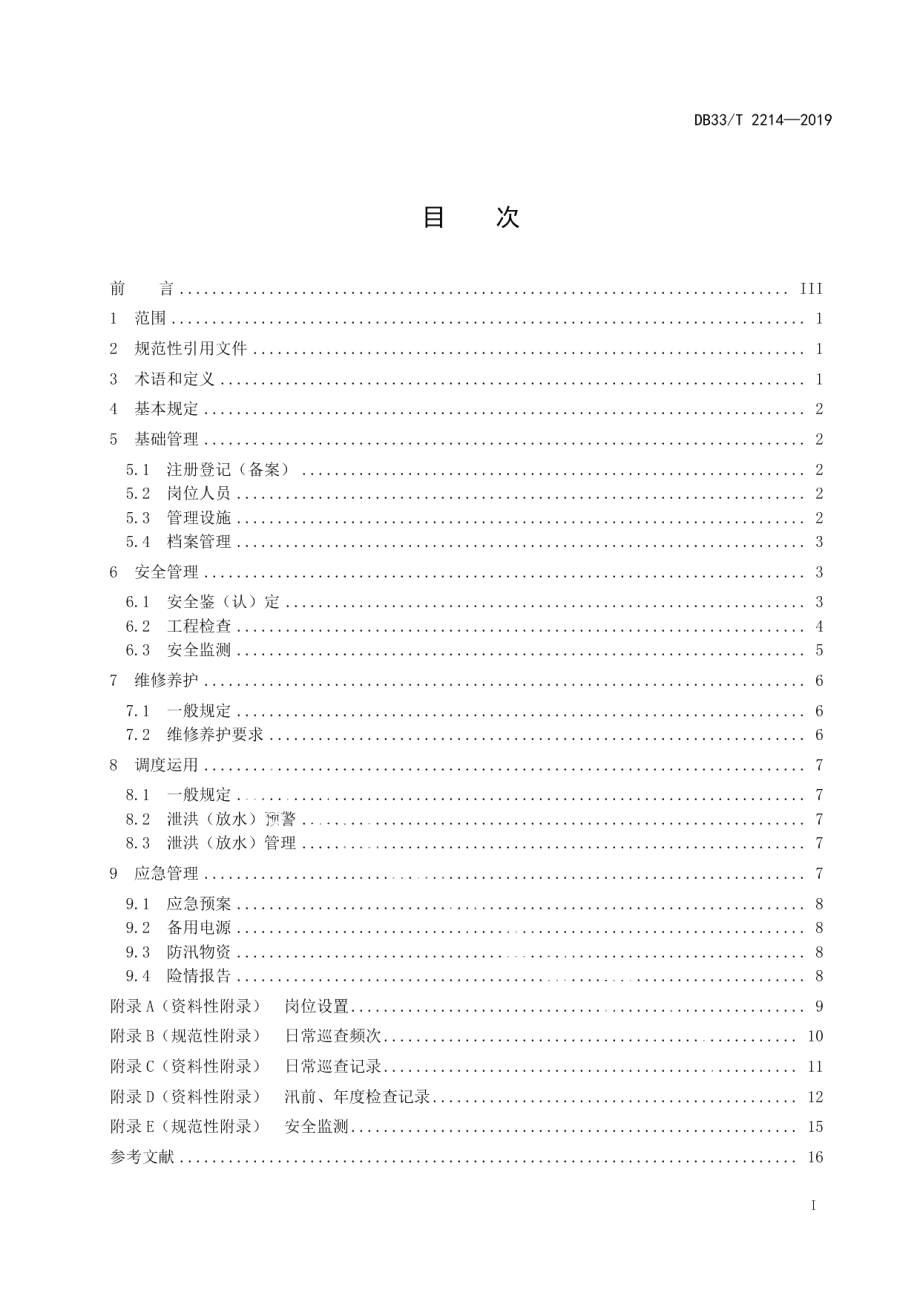 DB33T 2214-2019 小型水库管理规程.pdf_第2页