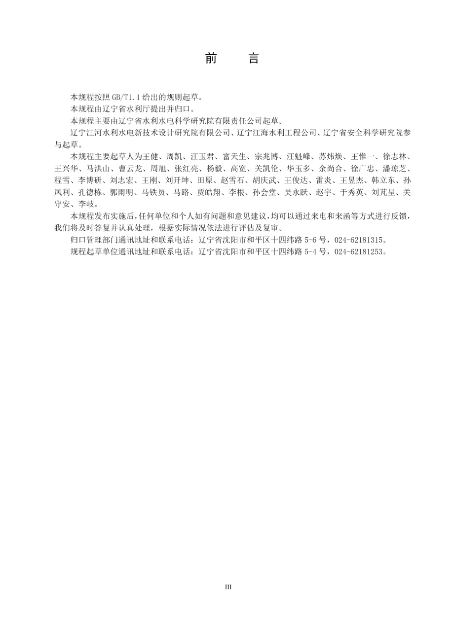 DB21T 3217—2019 水工混凝土雷达法检测应用技术规程.pdf_第3页