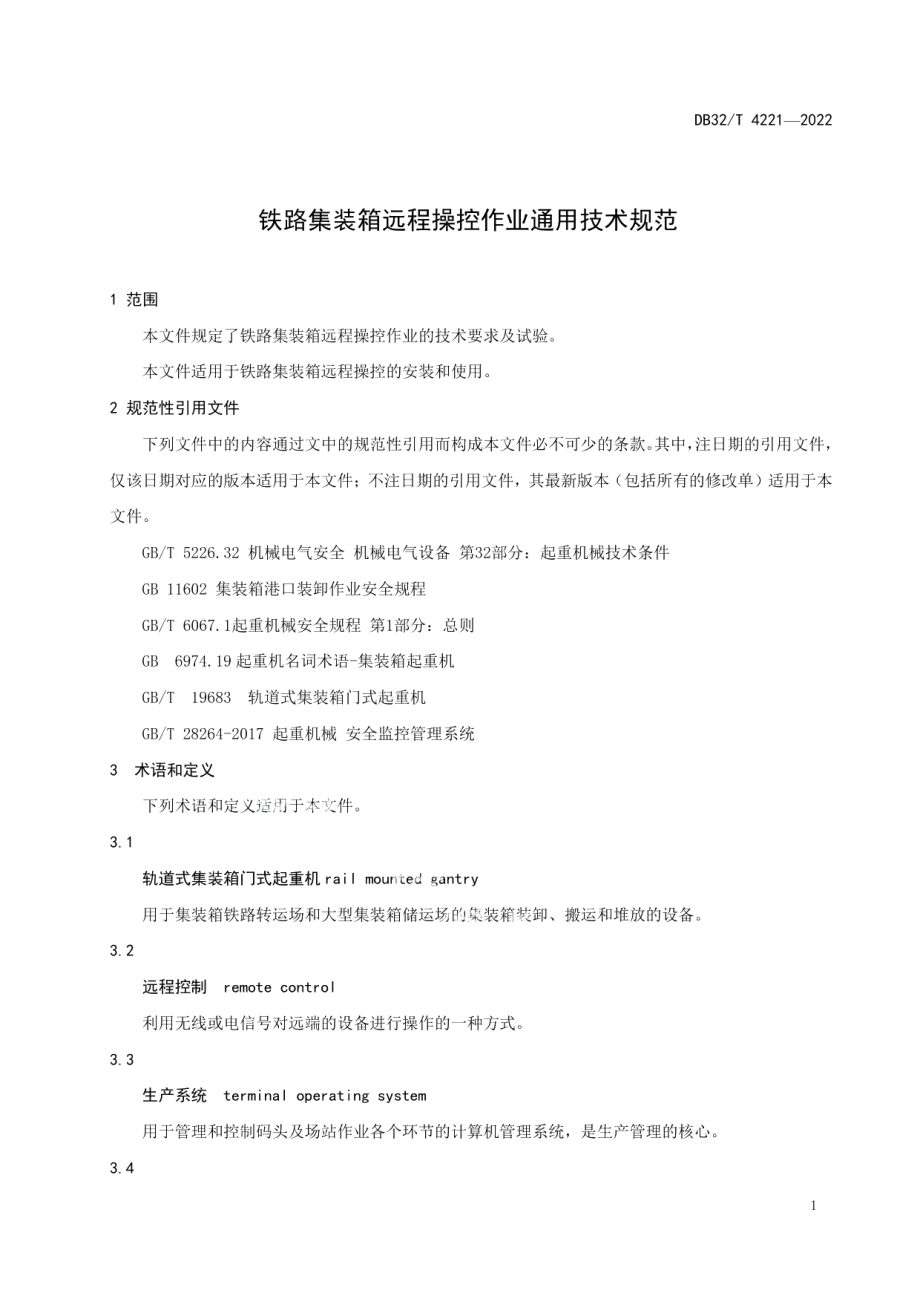 DB32T 4221-2022 铁路集装箱远程操控作业通用技术规范.pdf_第3页