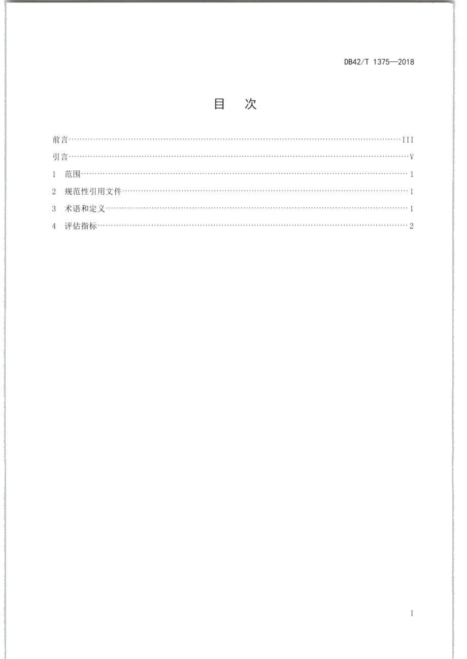 DB42T 1375-2018 光伏电站效率评估指标计算方法.pdf_第3页