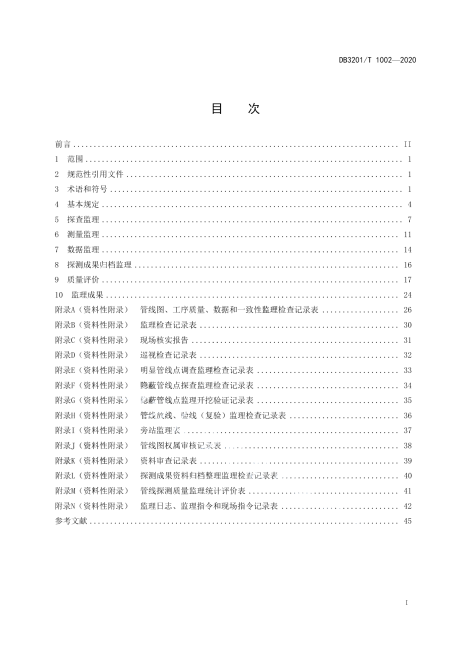 DB3201T 1002—2020 管线探测工程监理技术规程.pdf_第2页