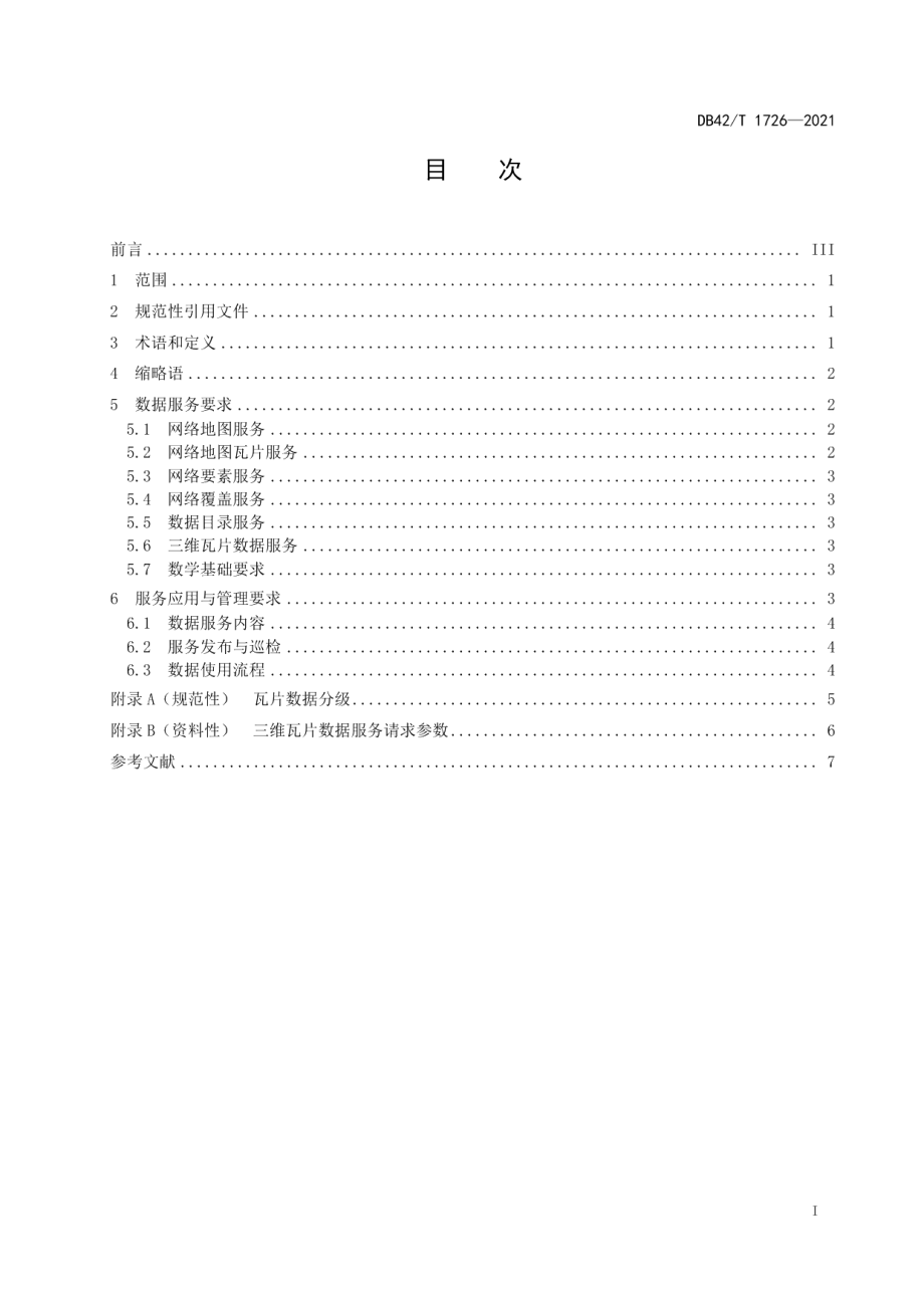 DB42T 1726-2021 自然资源“一张图”数据应用服务规范.pdf_第2页