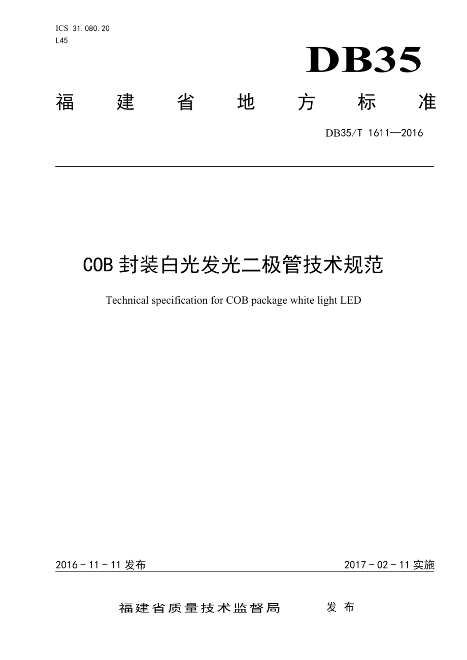 DB35T 1611-2016 COB 封装白光发光二极管技术规范.pdf_第1页