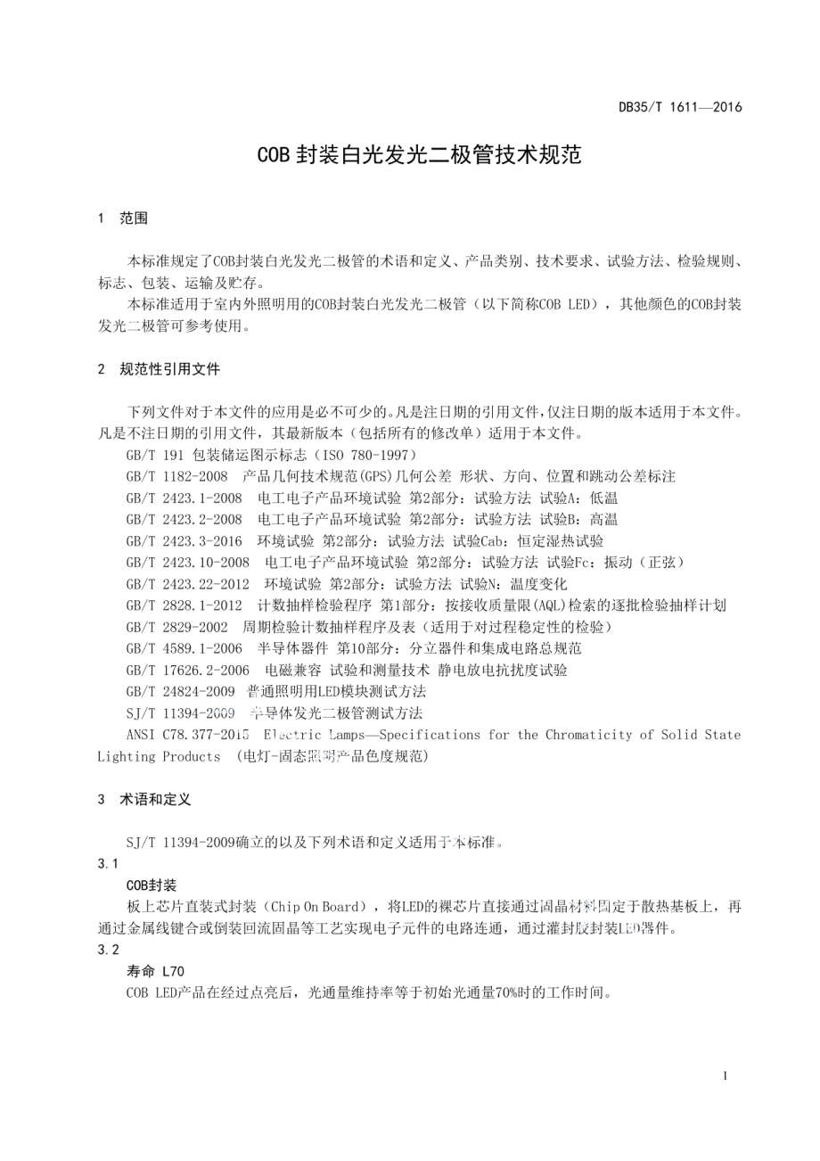 DB35T 1611-2016 COB 封装白光发光二极管技术规范.pdf_第3页