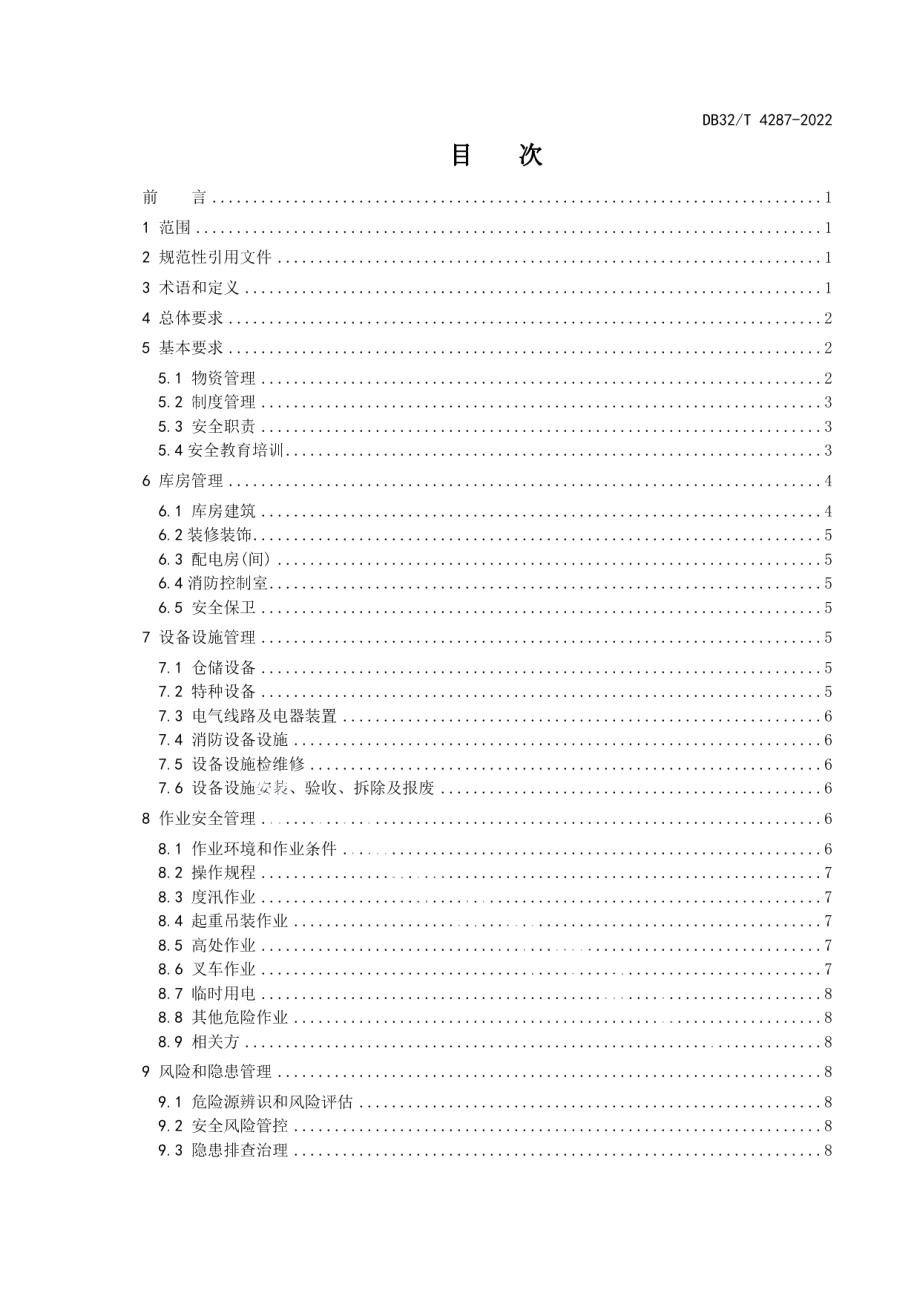 水利防汛物资储备安全管理规范 DB32T 4287-2022.pdf_第2页