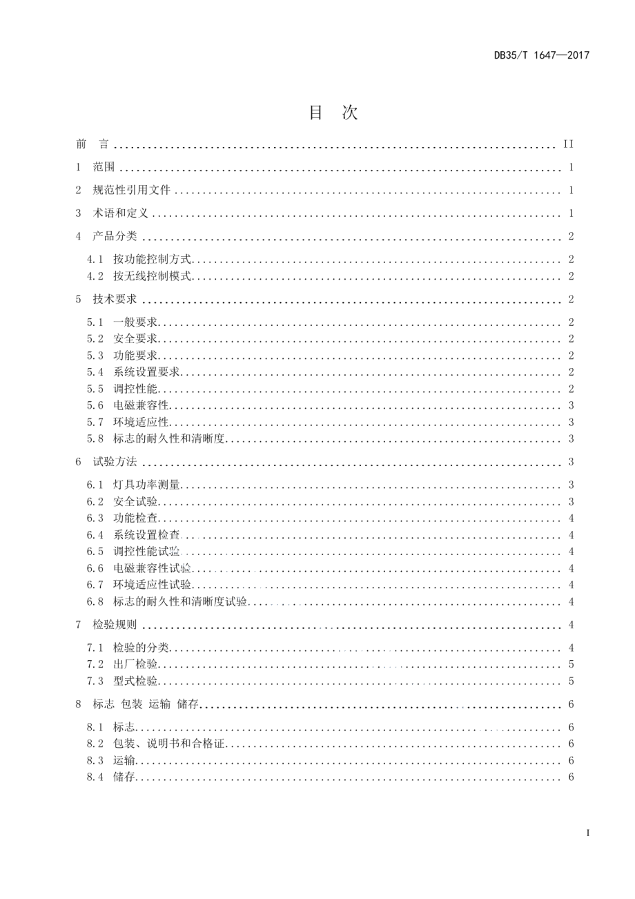 DB35T 1647-2017 LED 室内智能控制照明技术规范.pdf_第2页