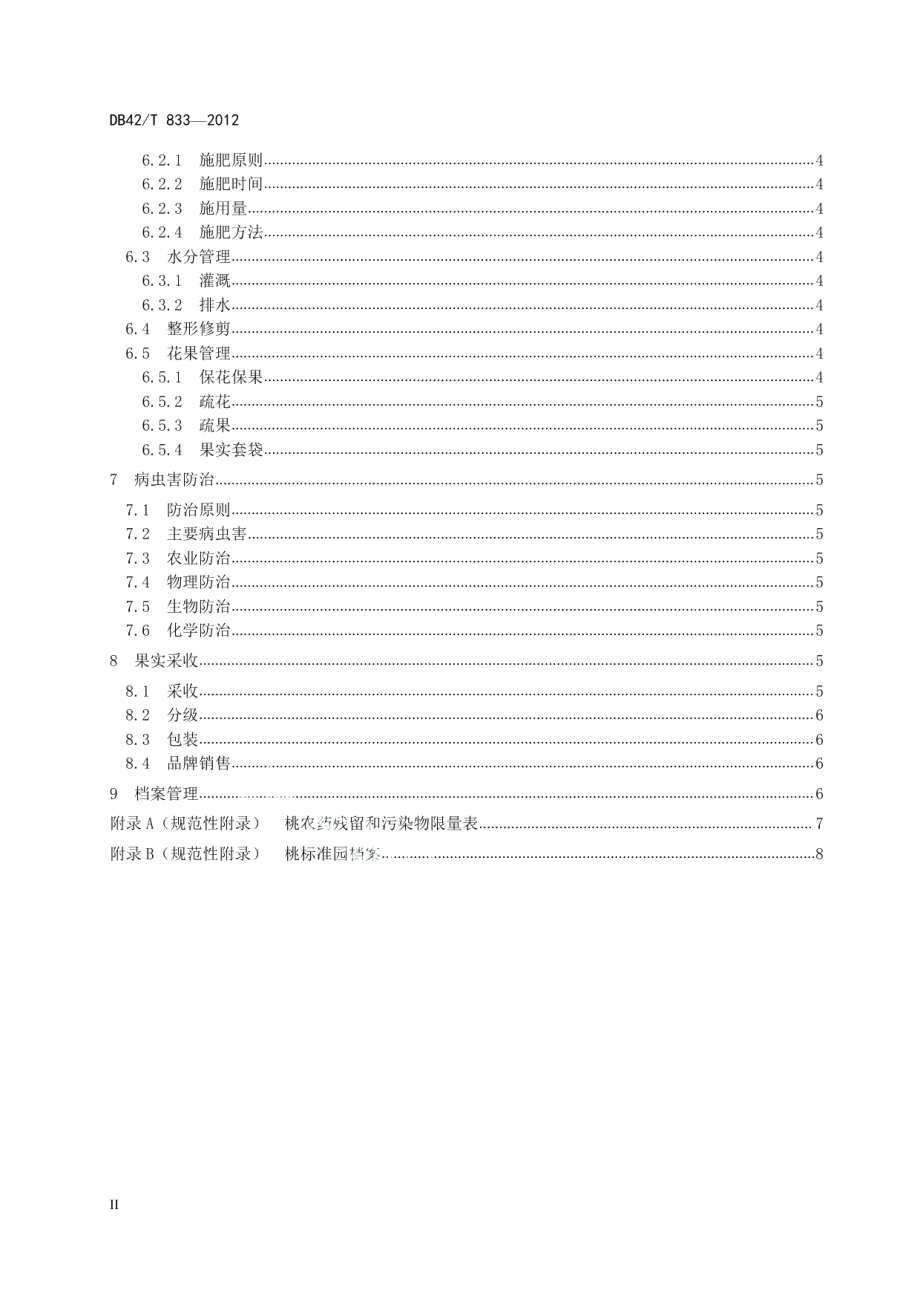 桃标准园建设规范 DB42T 833-2012.pdf_第3页