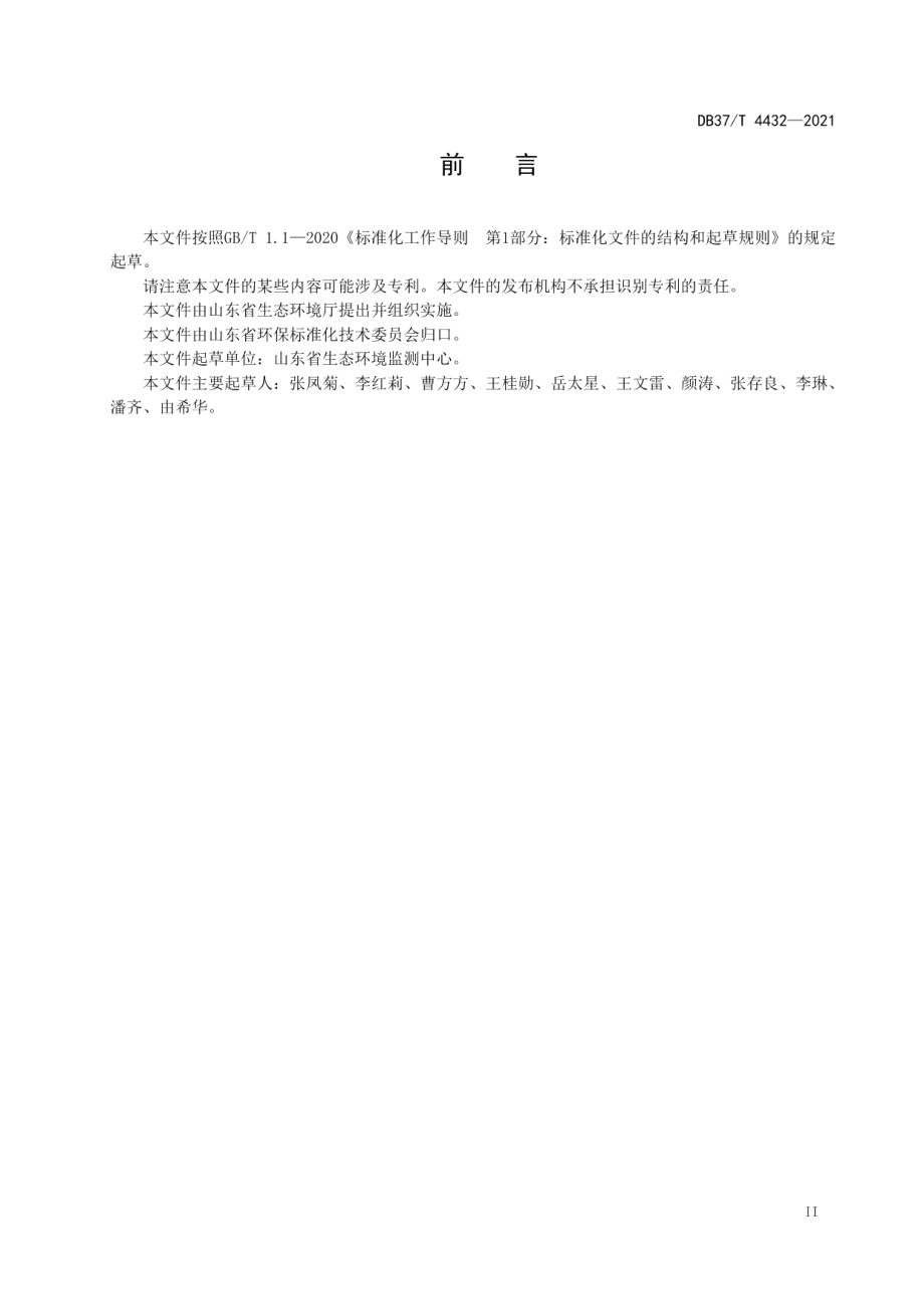 DB37T 4432—2021 固定污染源废气挥发性脂肪胺的测定气相色谱法.pdf_第3页