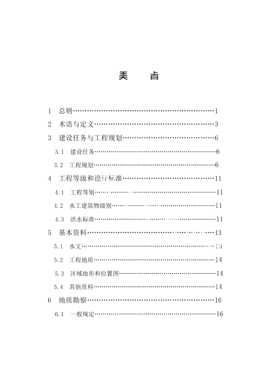 乐山市山坪塘工程技术规范 DB5111T 24-2022.pdf_第3页