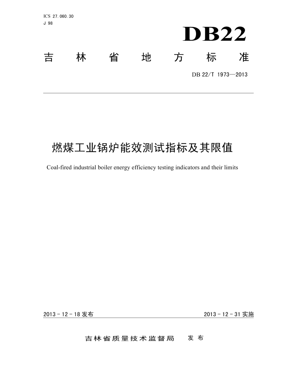 DB22T 1973-2013 燃煤工业锅炉能效测试指标及其限值.pdf_第1页